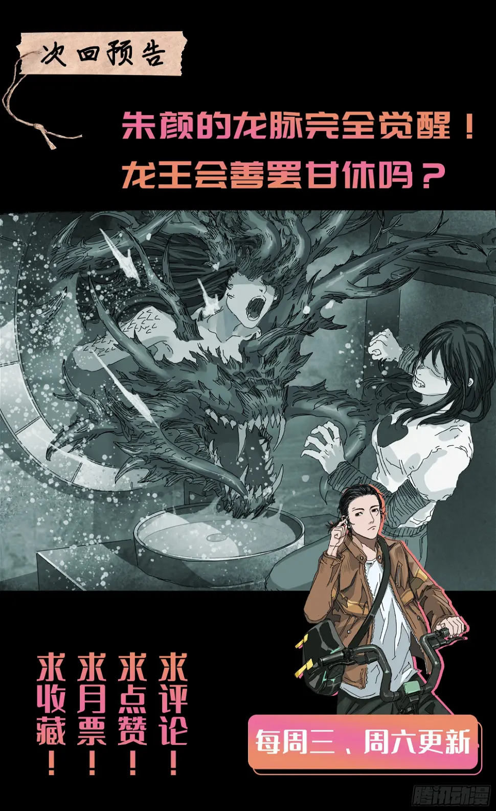 龙变了！！21