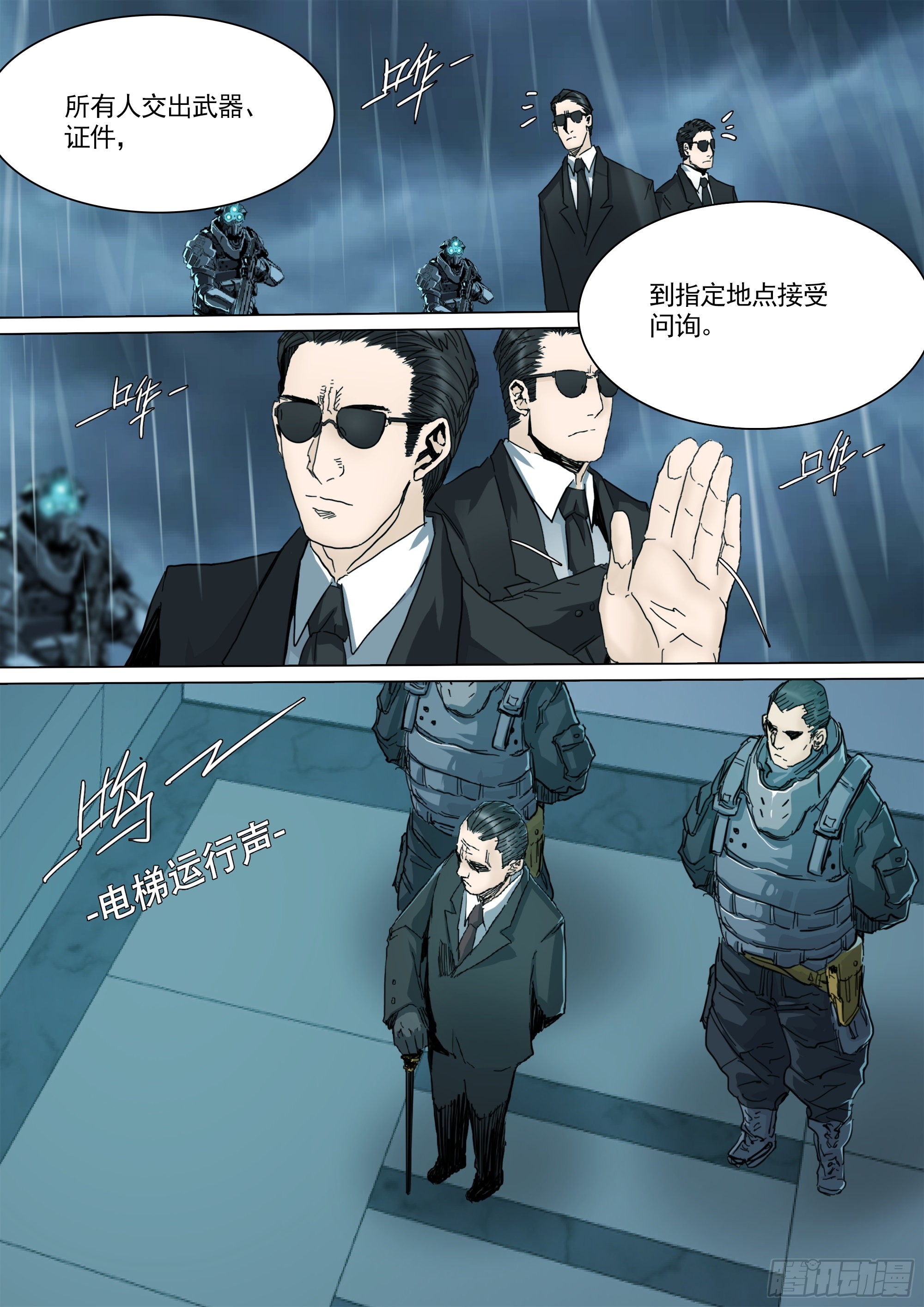 守护现世的剑11