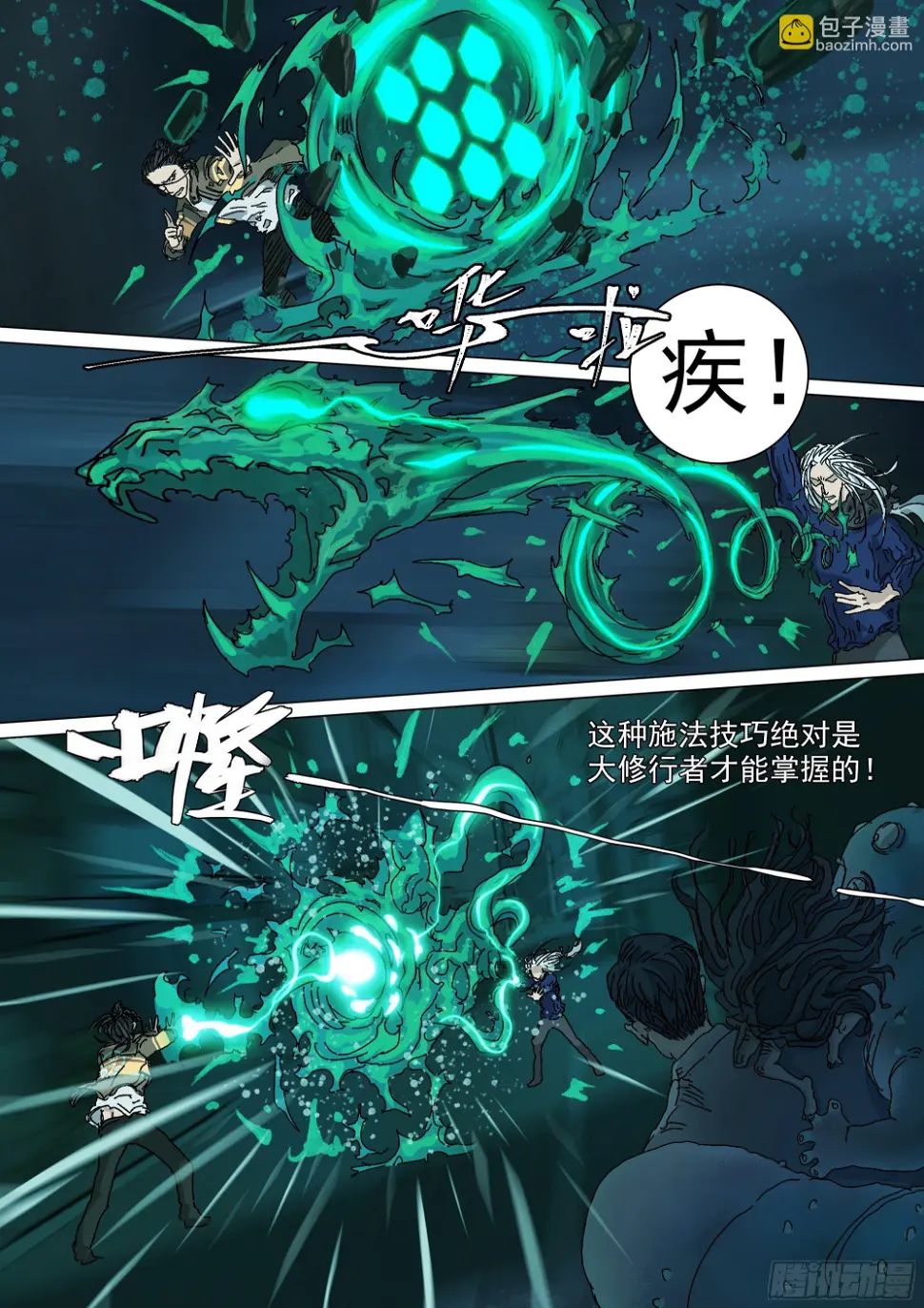 被降级的大修行者？20