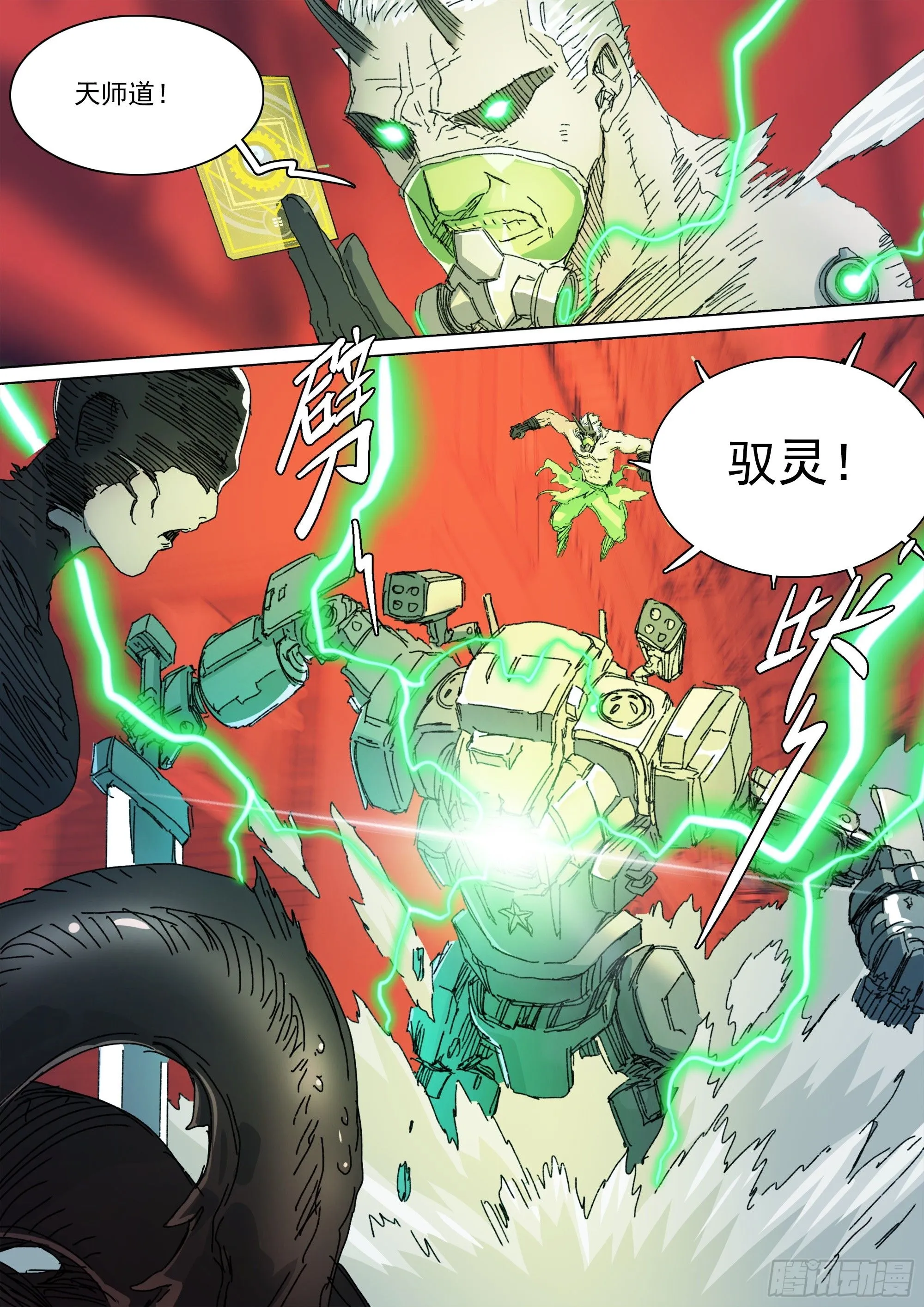 第147话 化为血食吧！8
