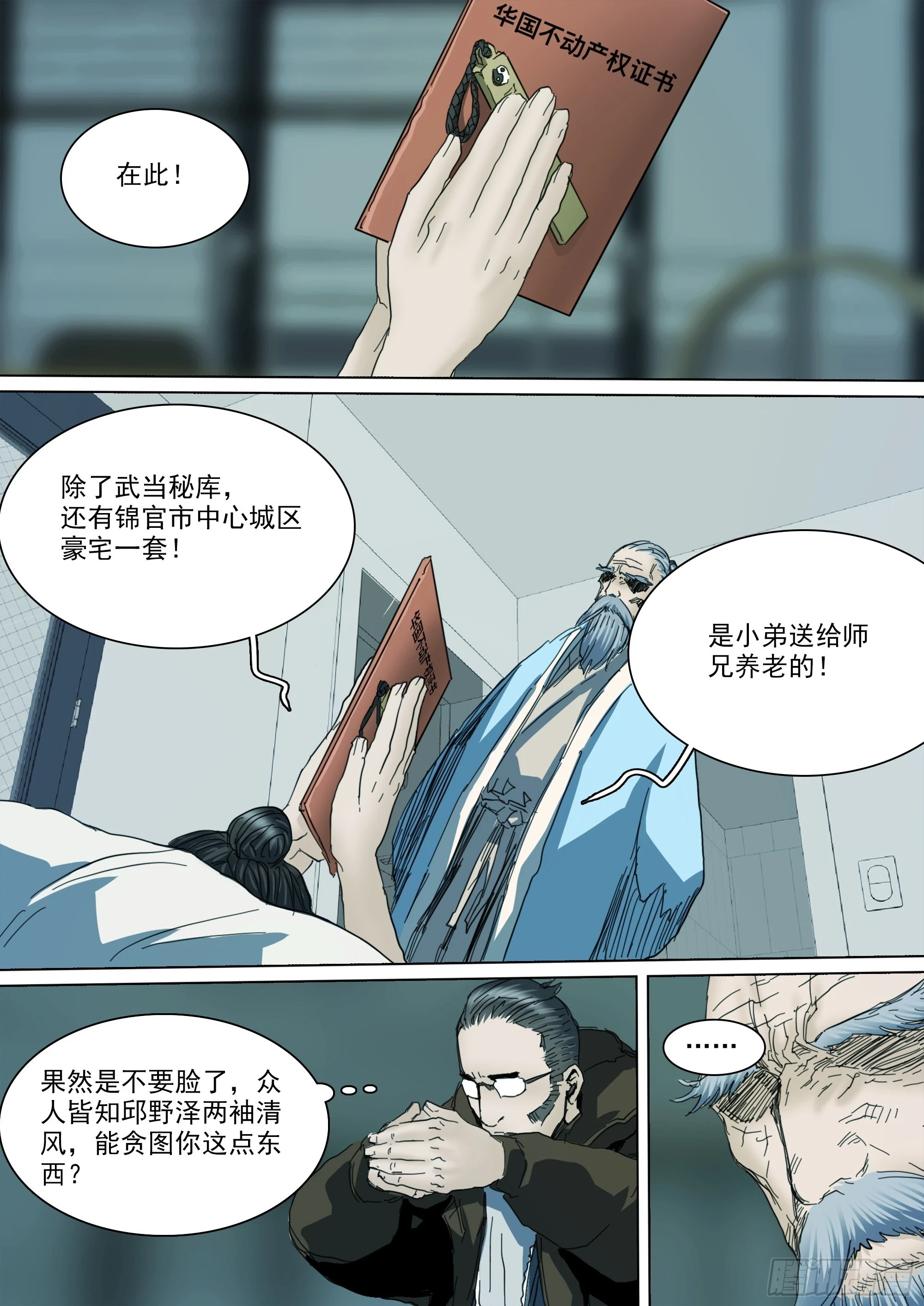 第127话 你看我如何？18