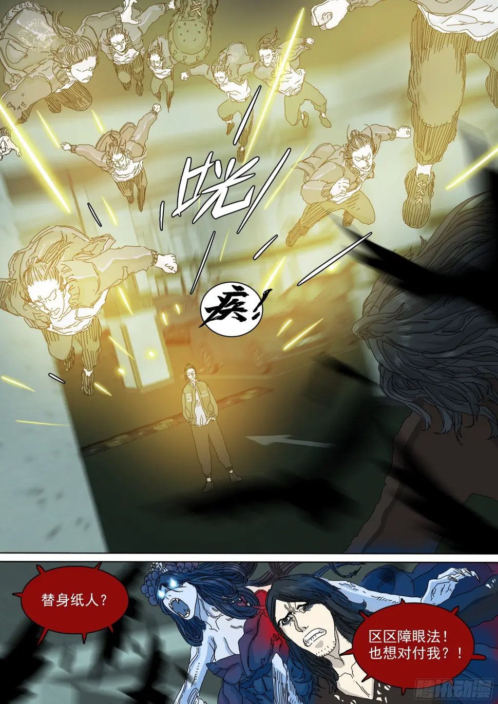 阴兵行营·九字真言9