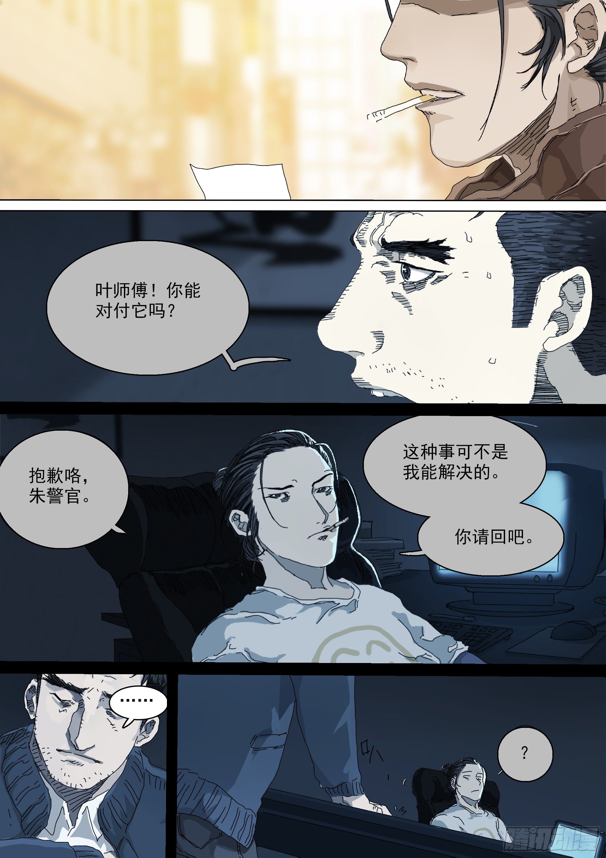 第17话 小张的秘密5