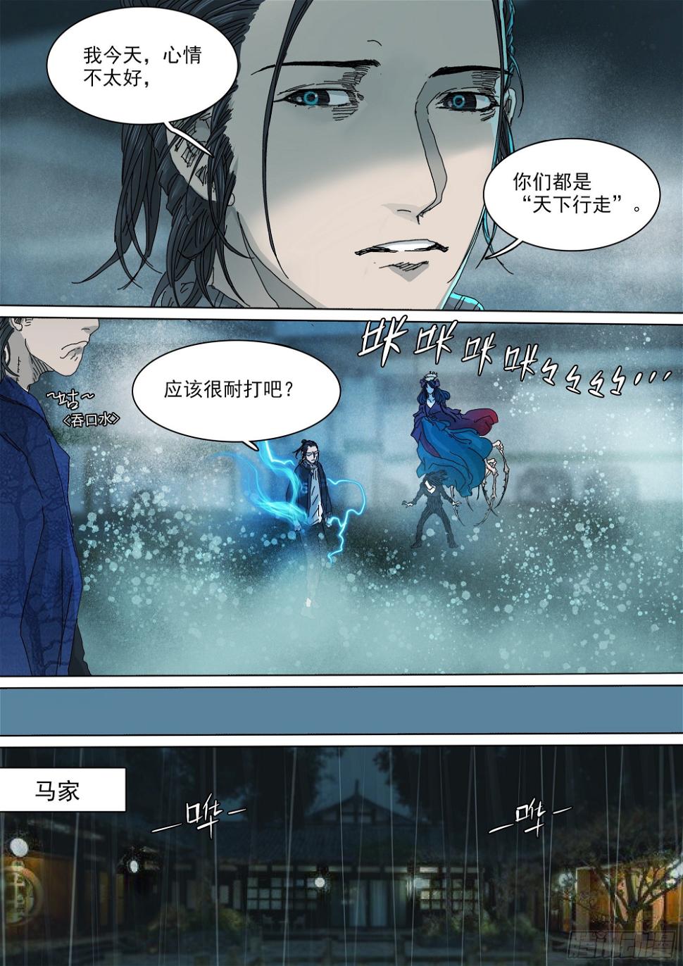 阴兵行营·九字真言19