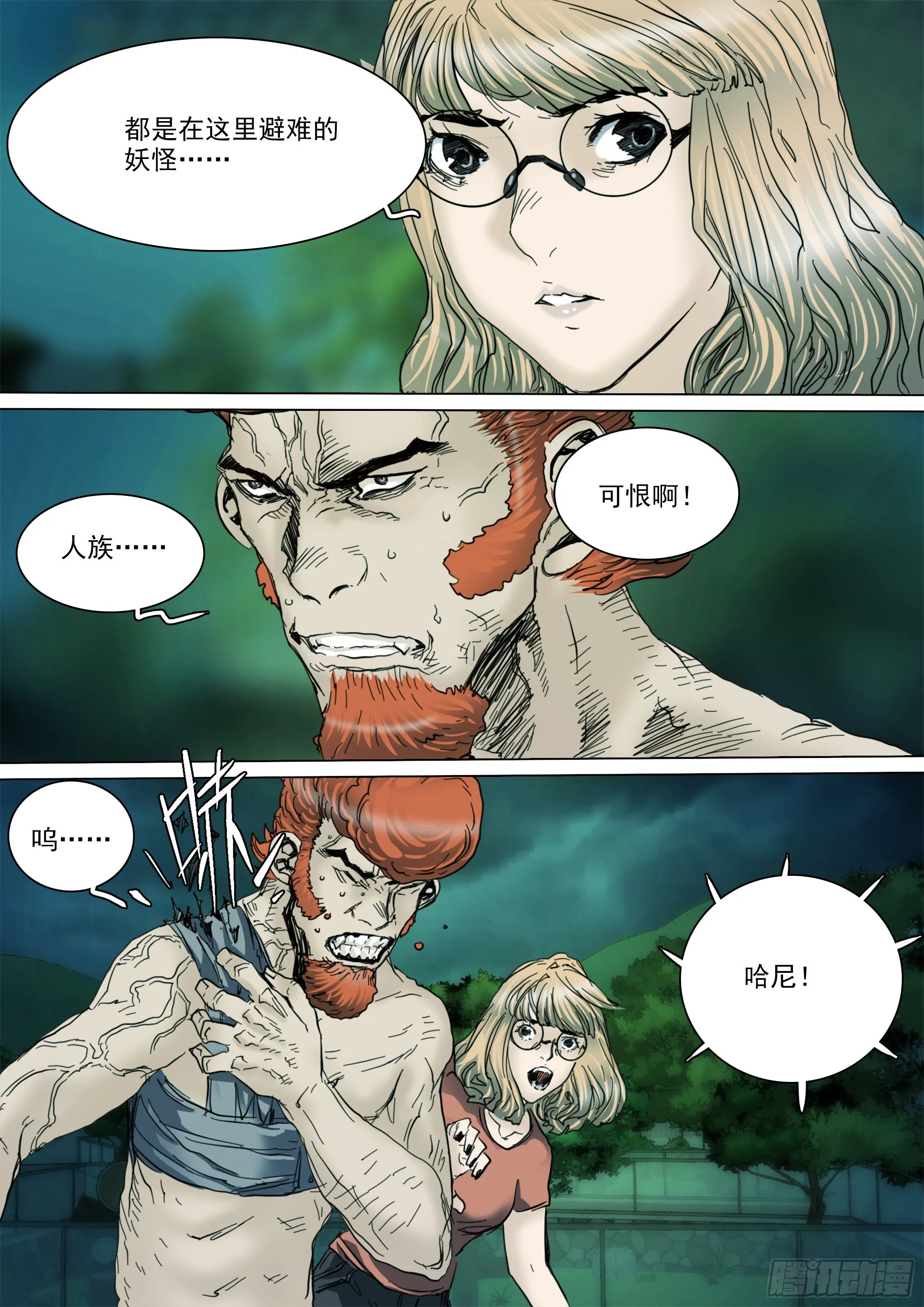 第137话 蜀山的仇我自己报5