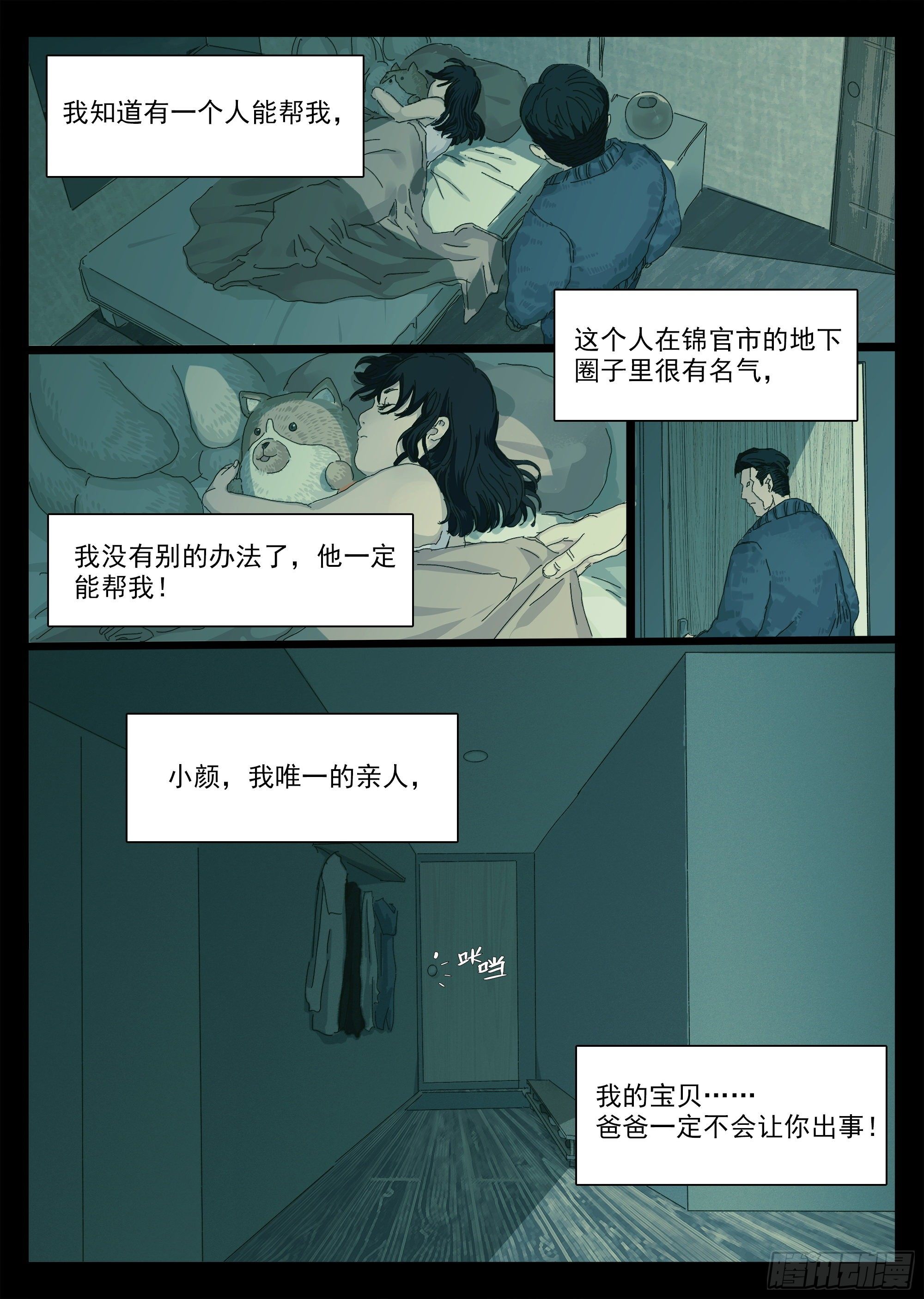 我希望她醒过来15
