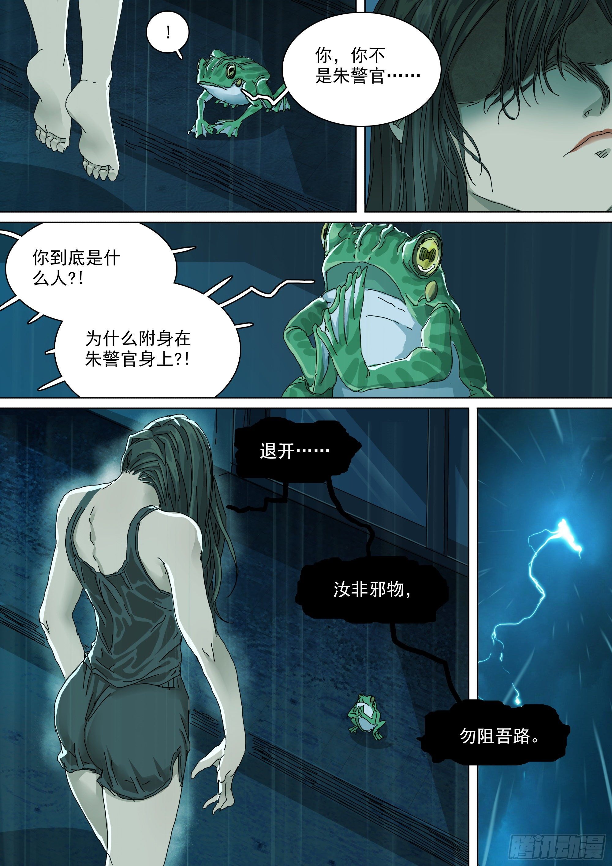 神山天君楚行云13