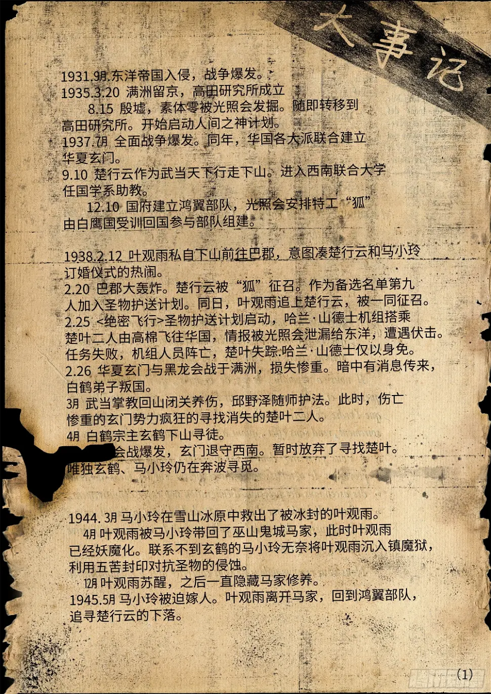 改变因果律的女人31