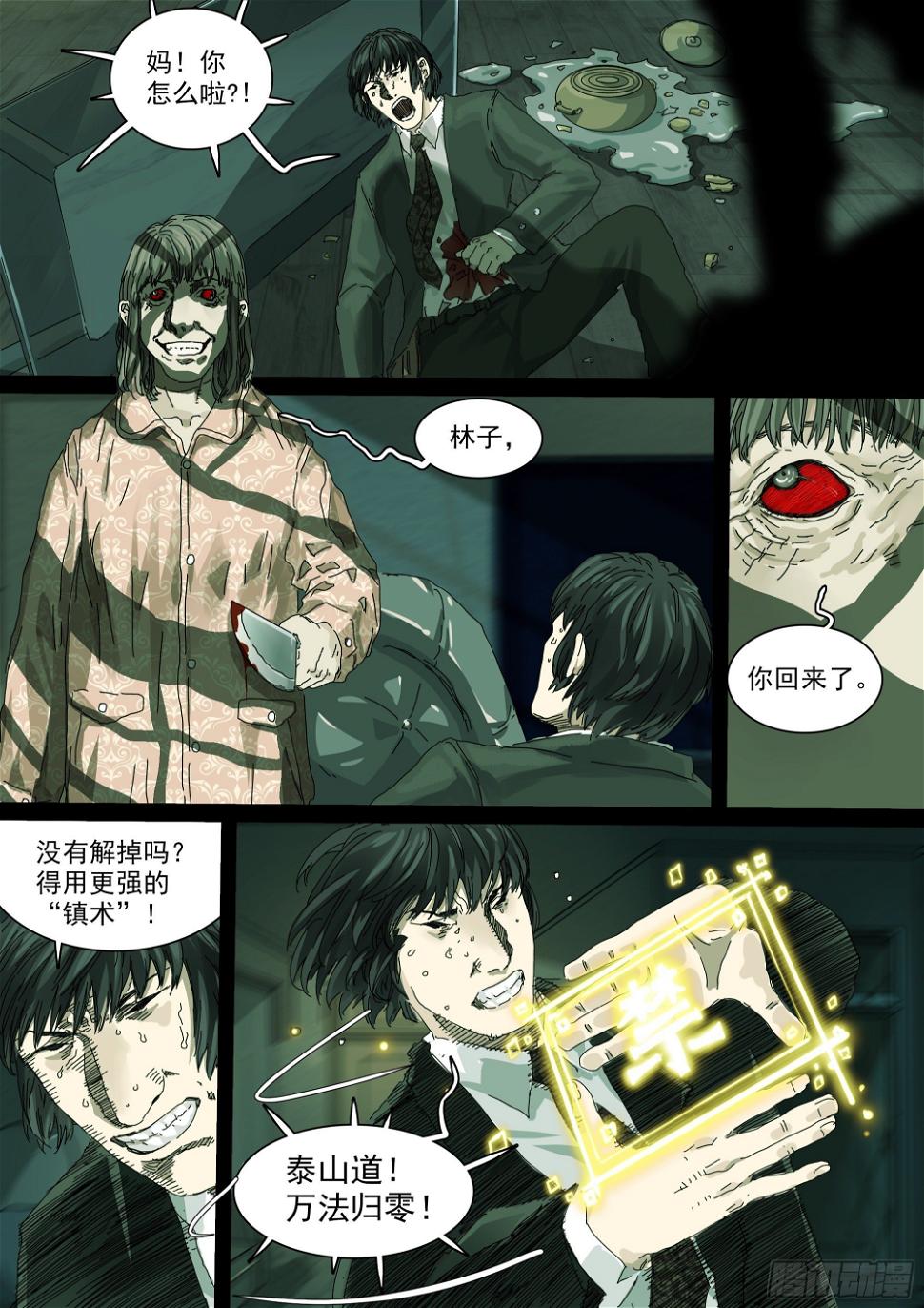 第17话 小张的秘密27