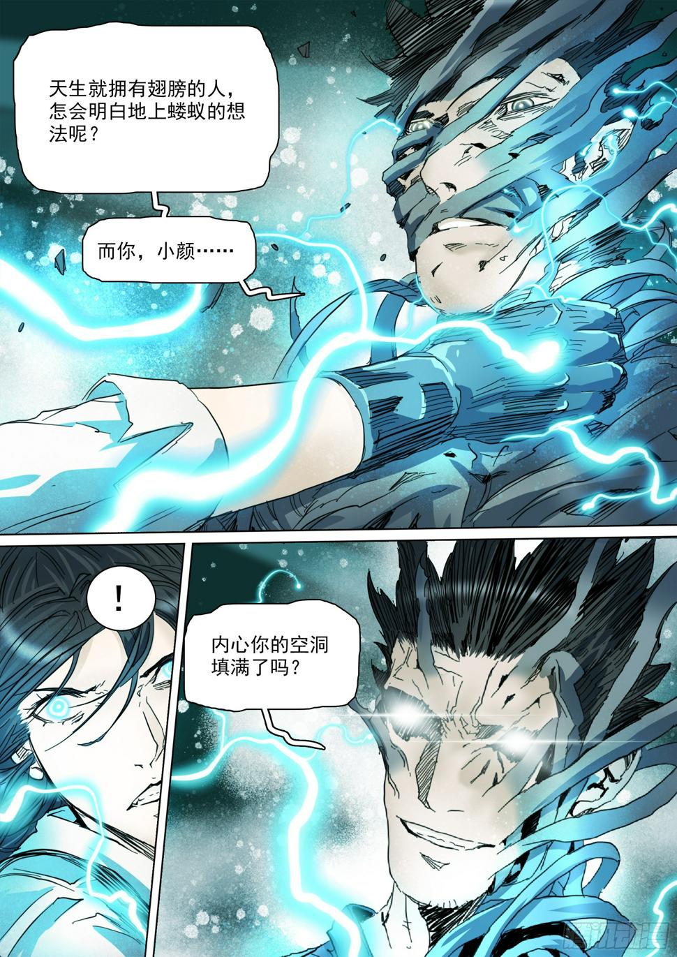 第132话 主动暴露8