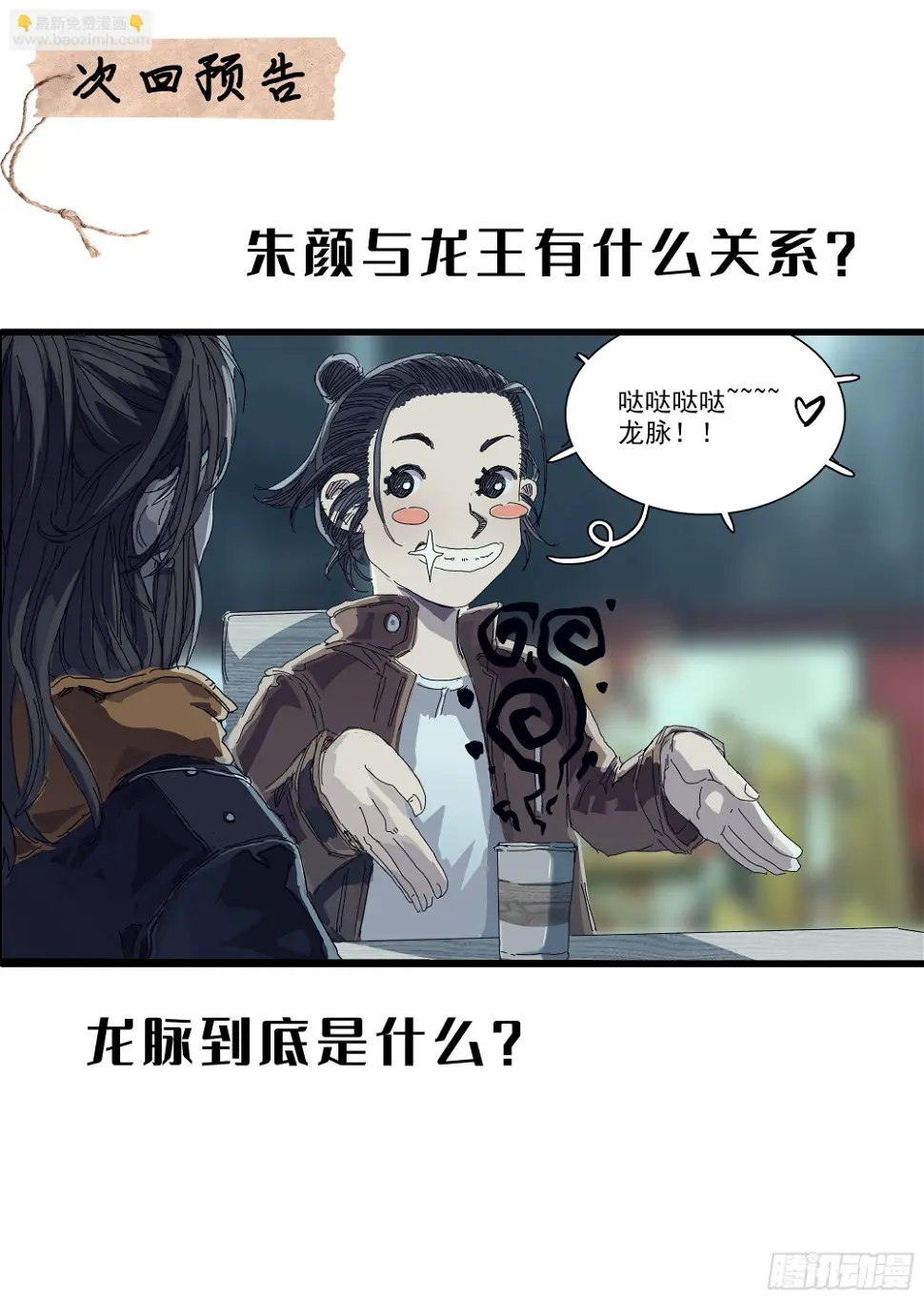 第18话 龙王的凶吉签27