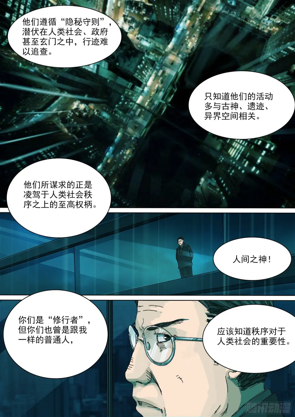 神山、叶师叔祖？20