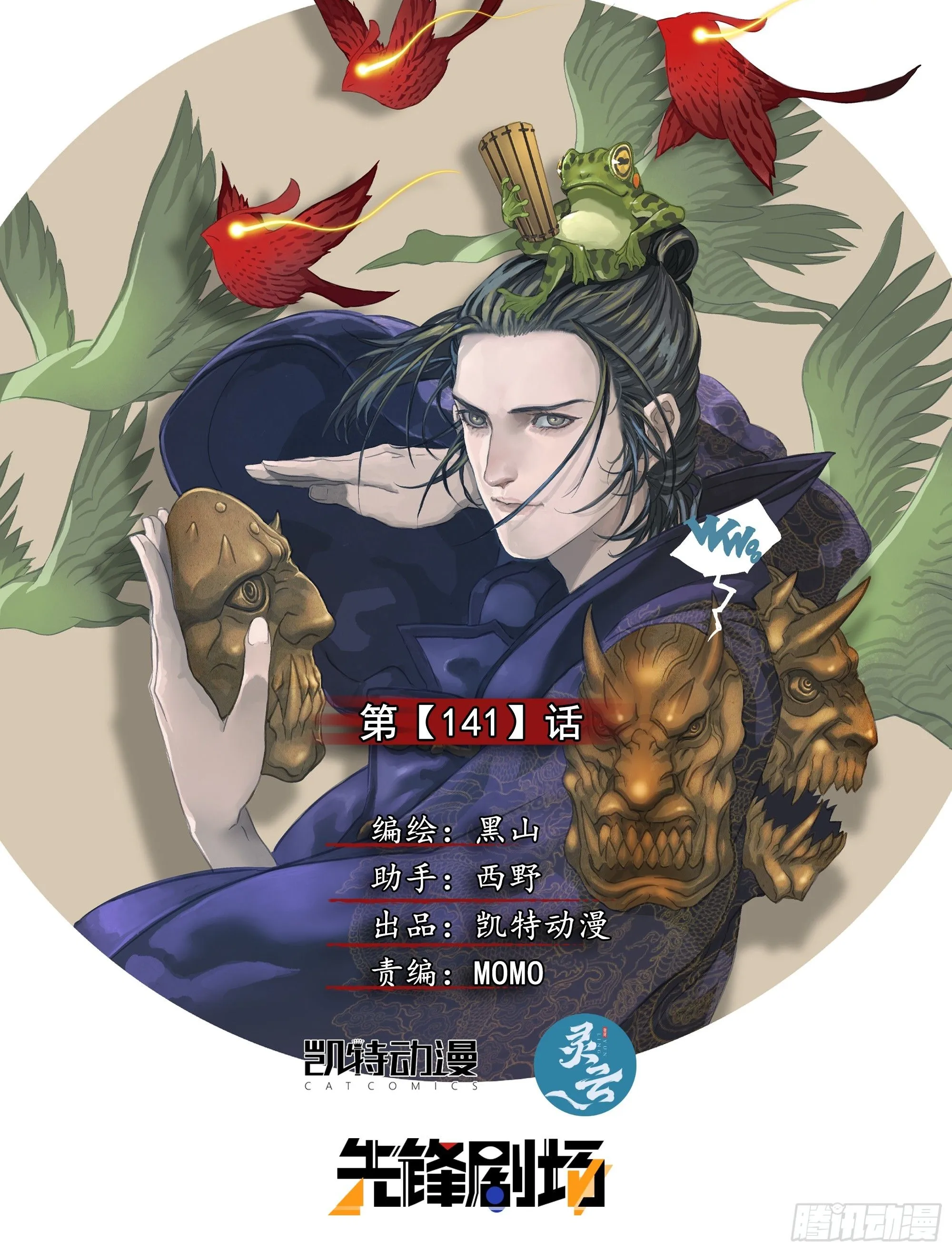 第141话 人间之神0