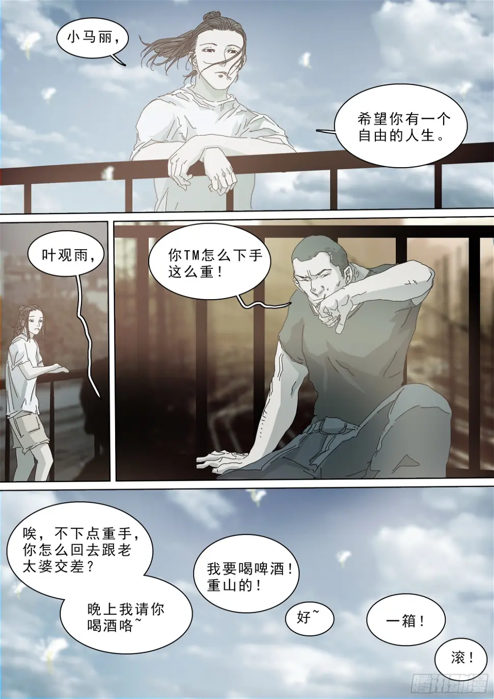 再见了，叶观雨16