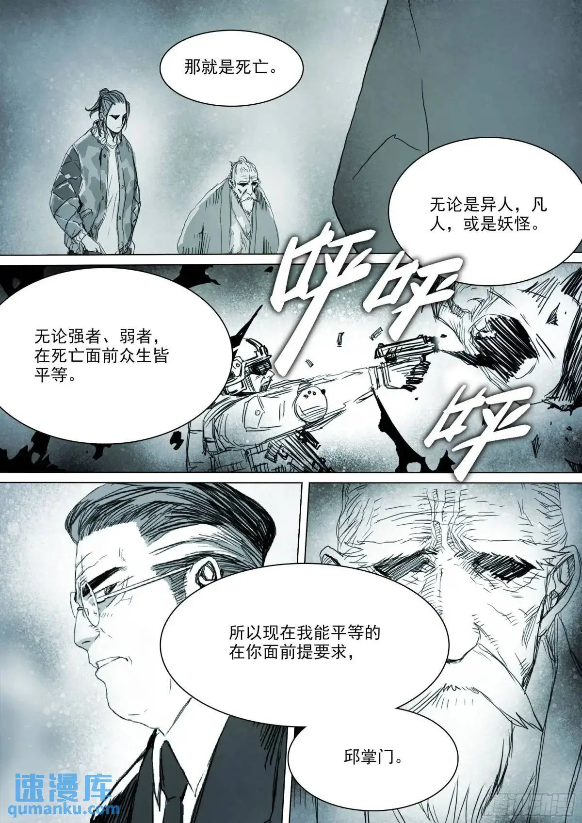 第155话 死亡面前，众生平等10