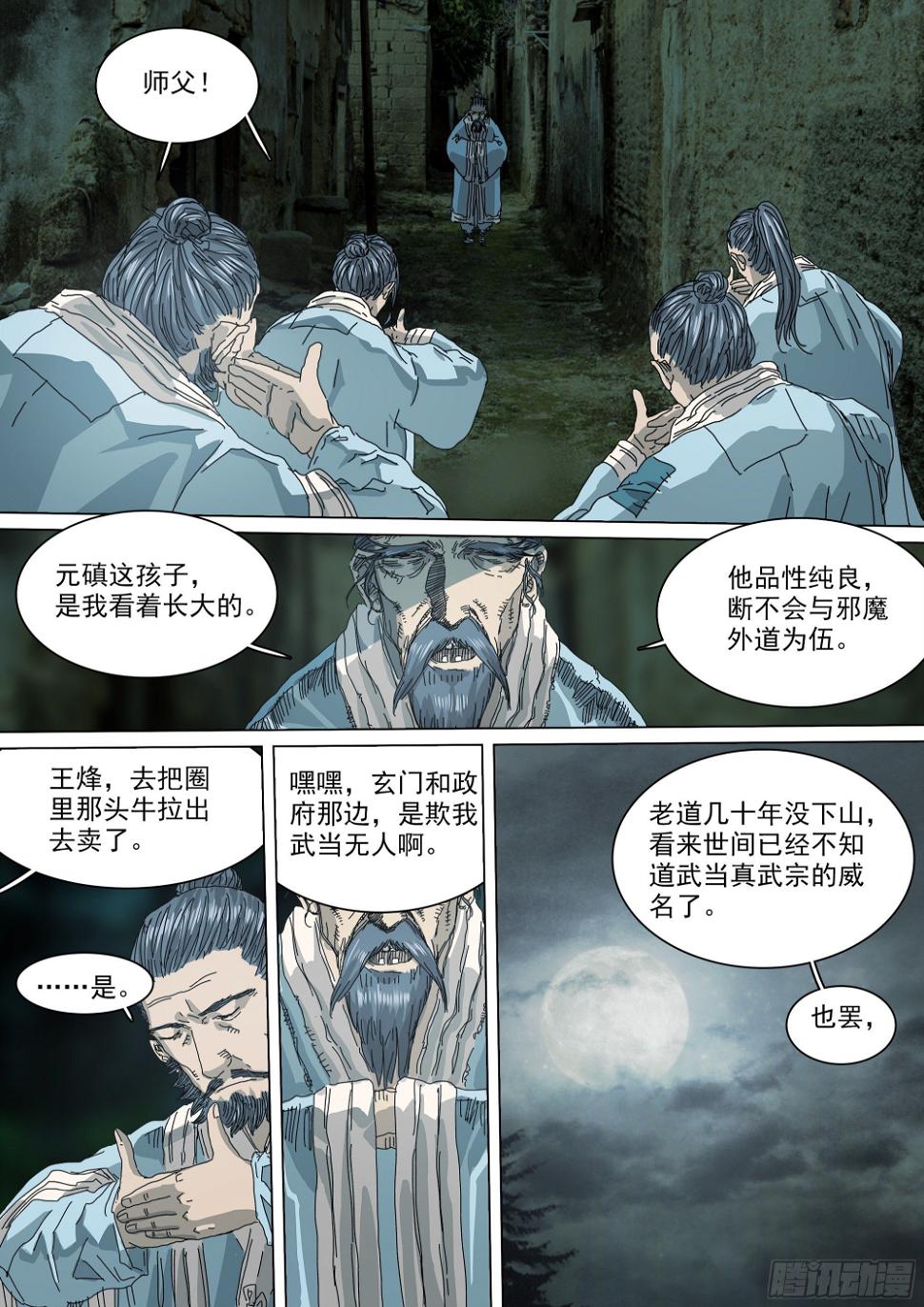 道士下山·马家封门13