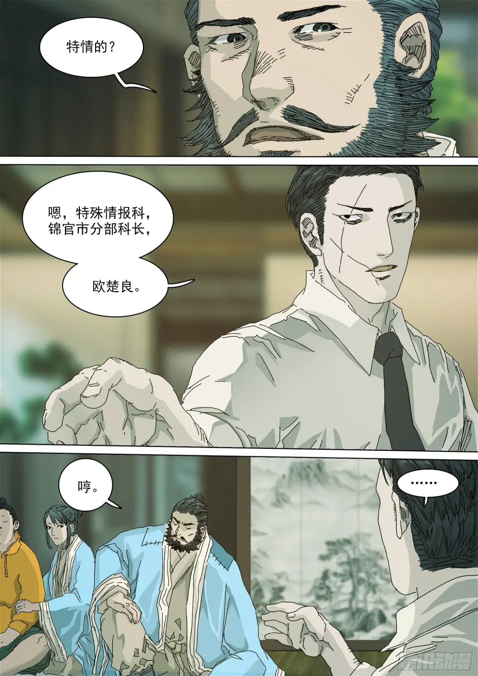 七杀令已成其六3