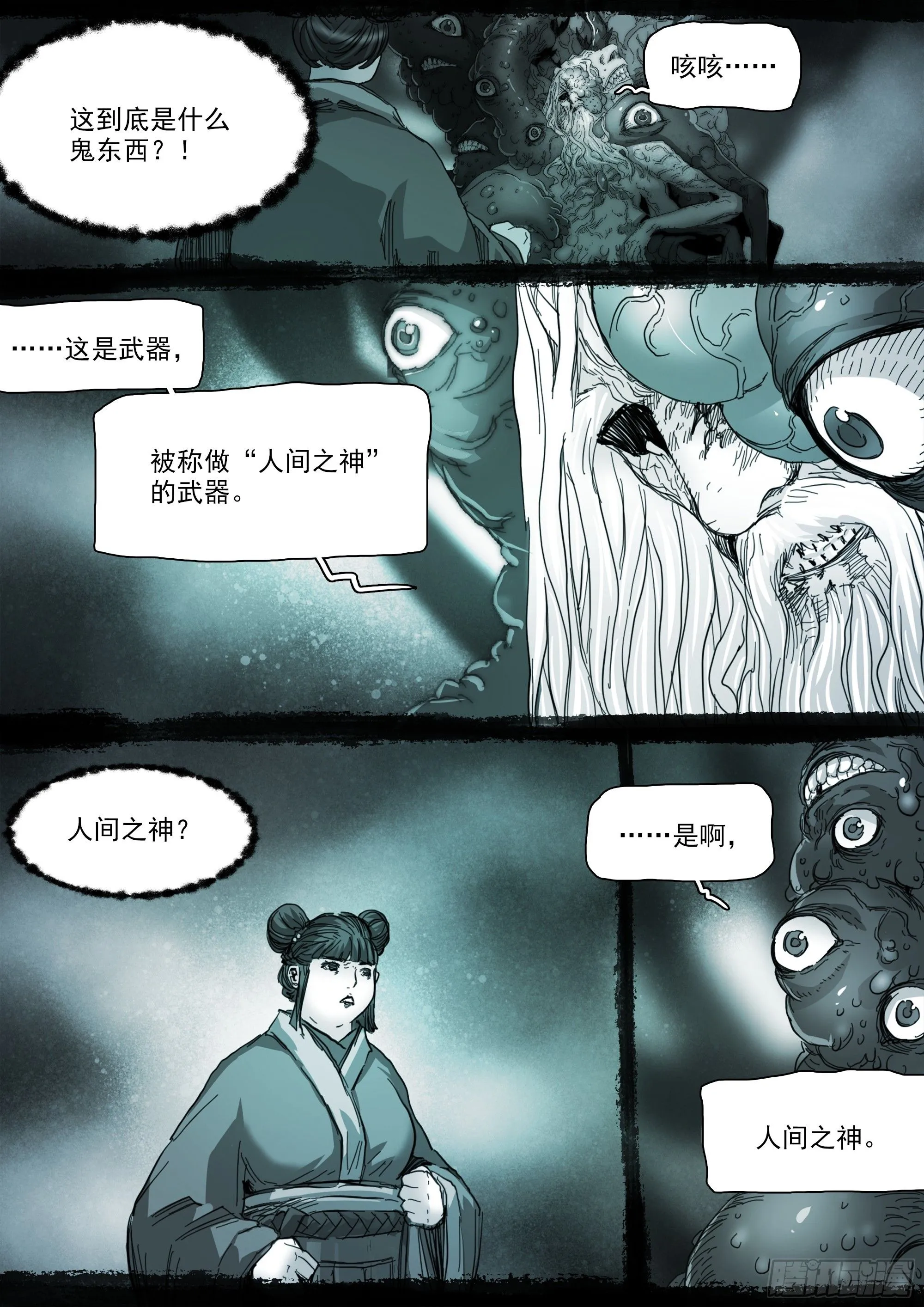第141话 人间之神5