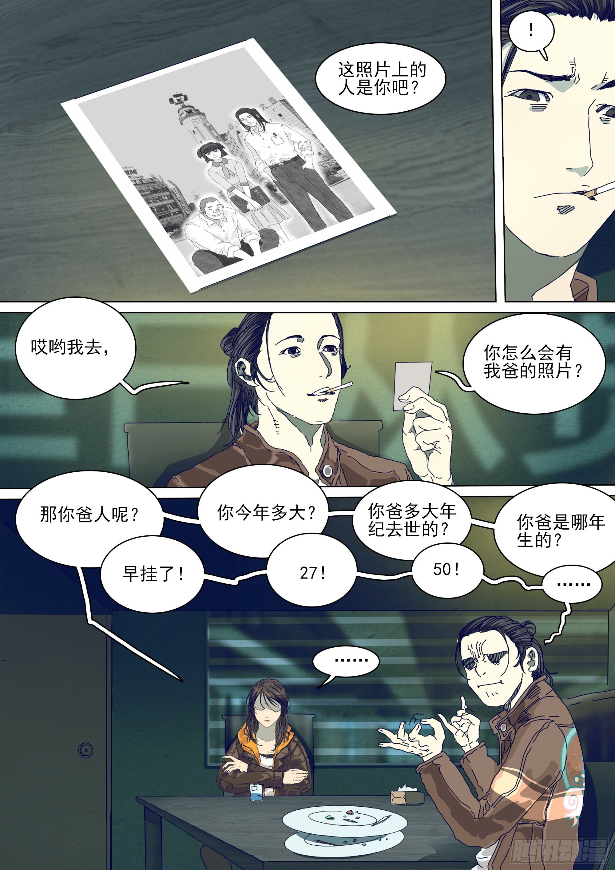 二十年前11