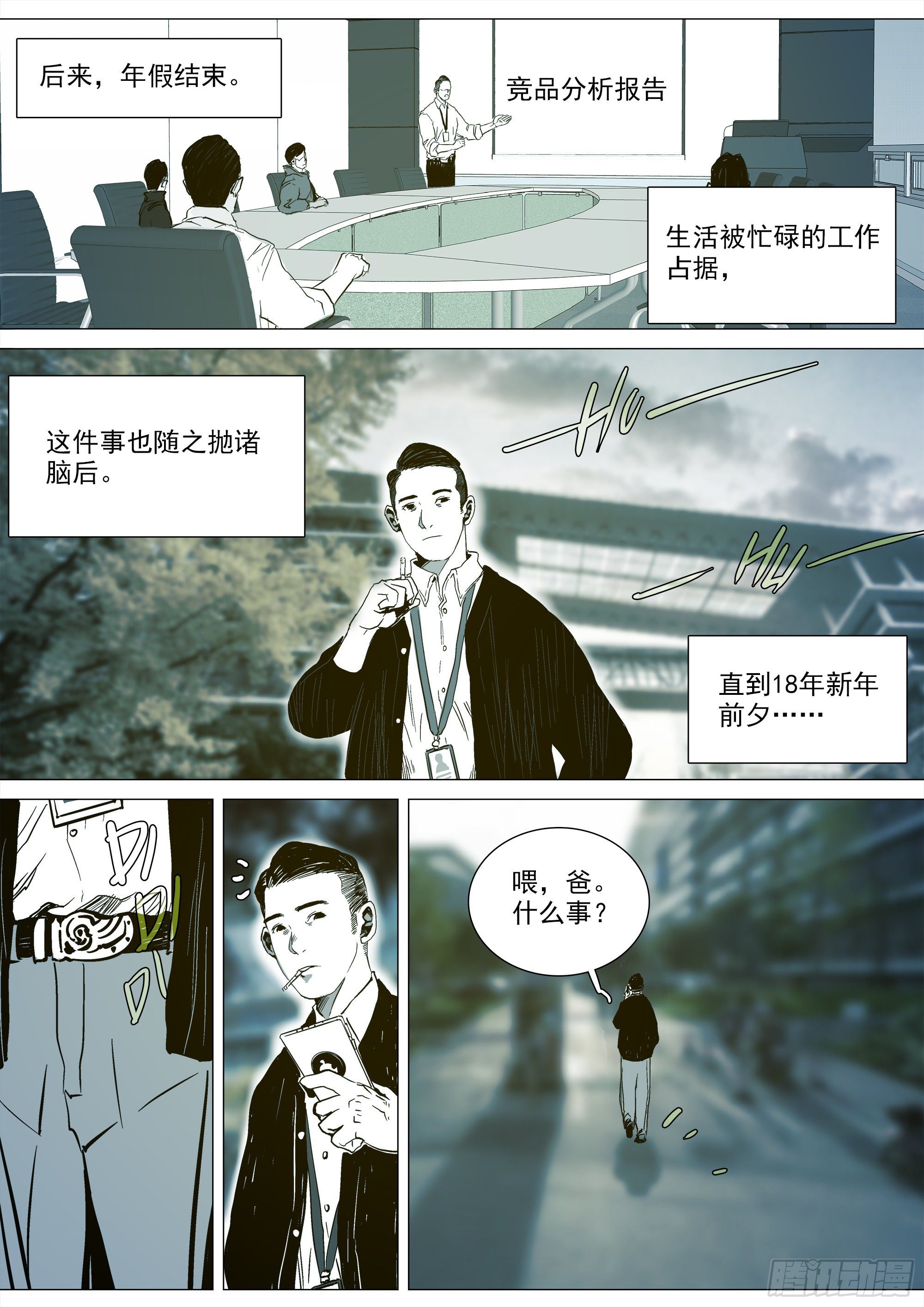 《归乡》山上之人新年特别篇6