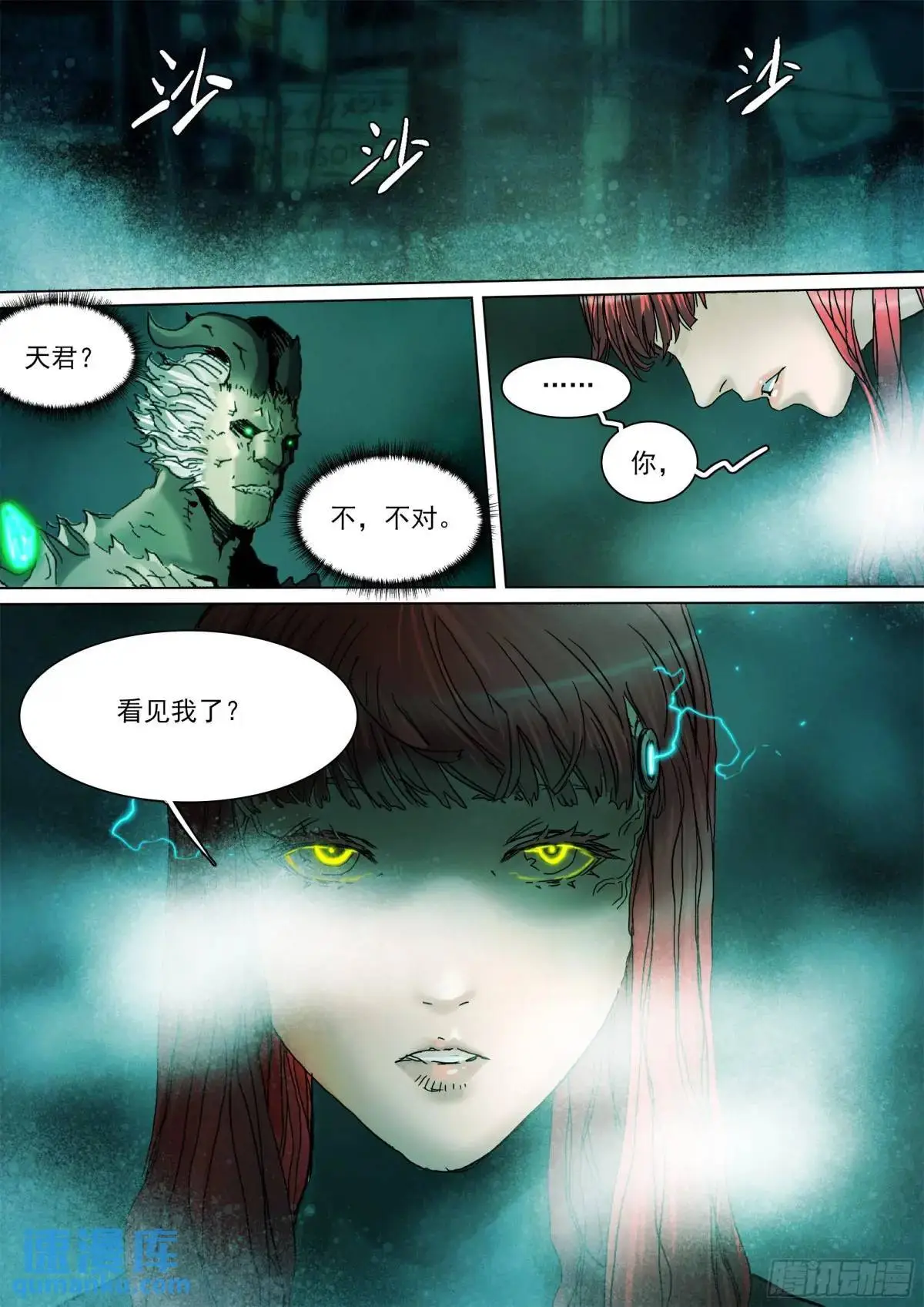 第149话 你看见我了2
