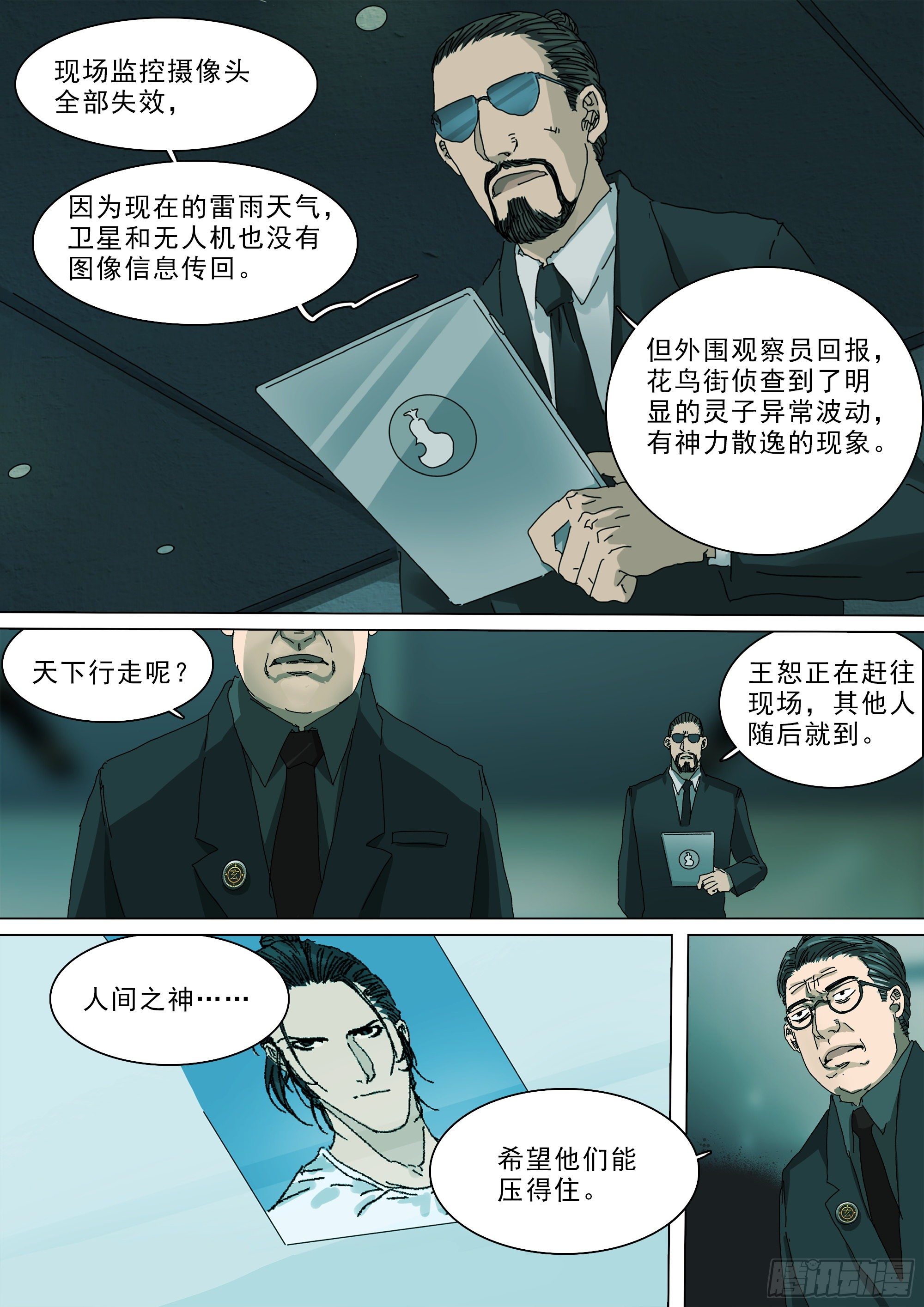 人间之神与七大天君3