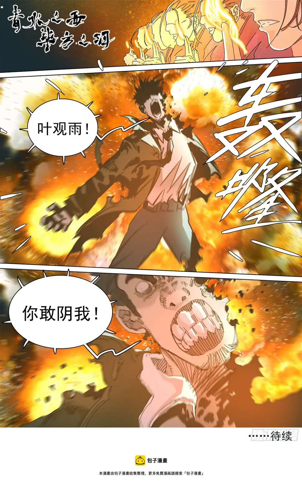 第七天君32