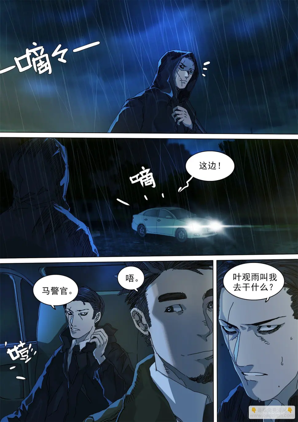 穿道袍的叶观雨9