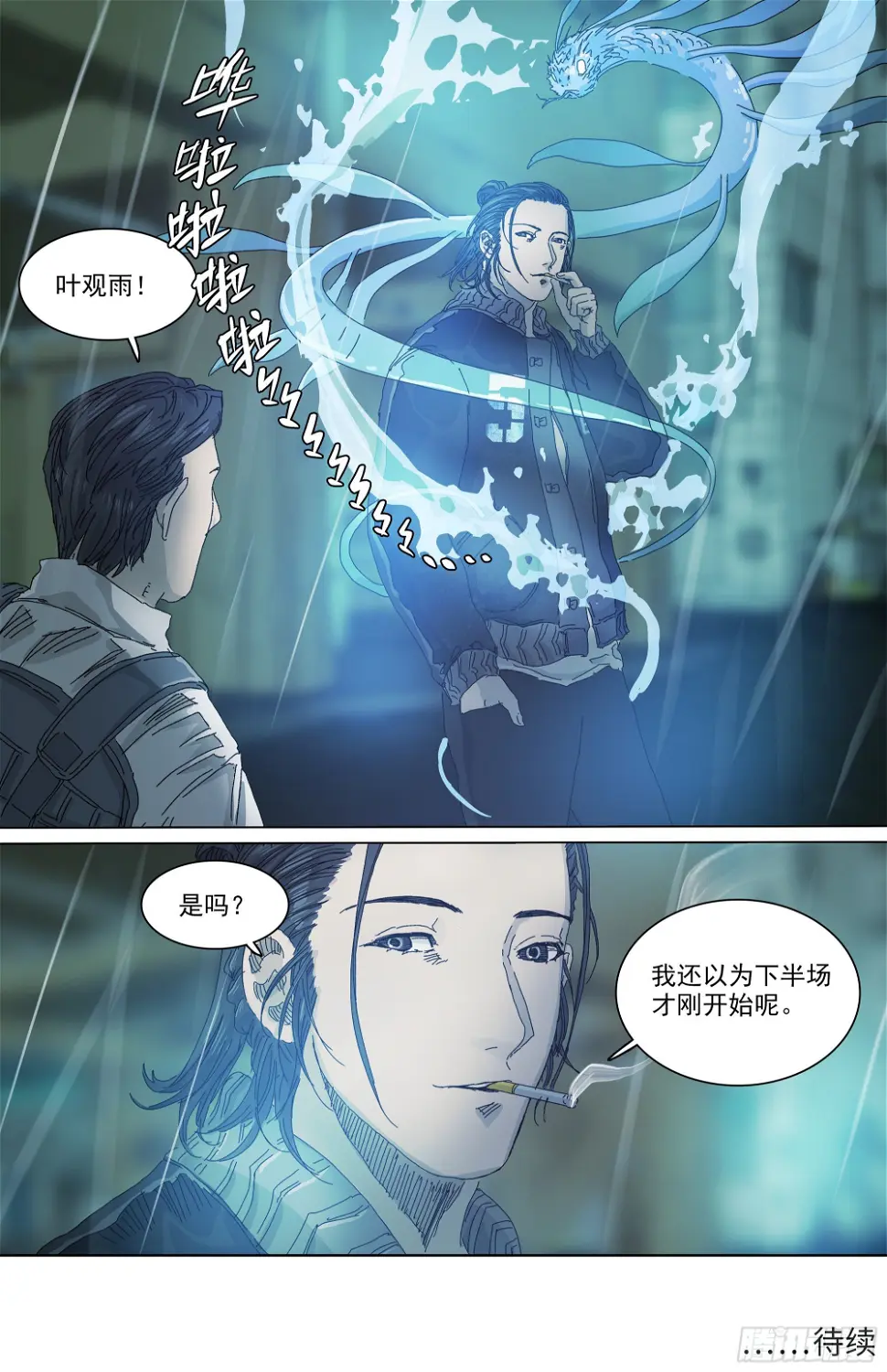 战斗要看下半场21
