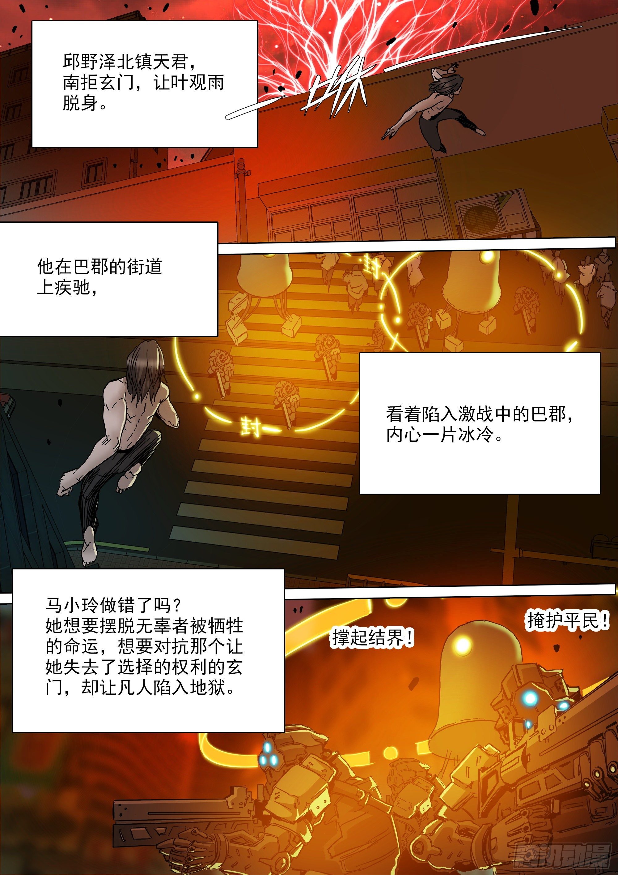 巴郡命运，系于三人之手21