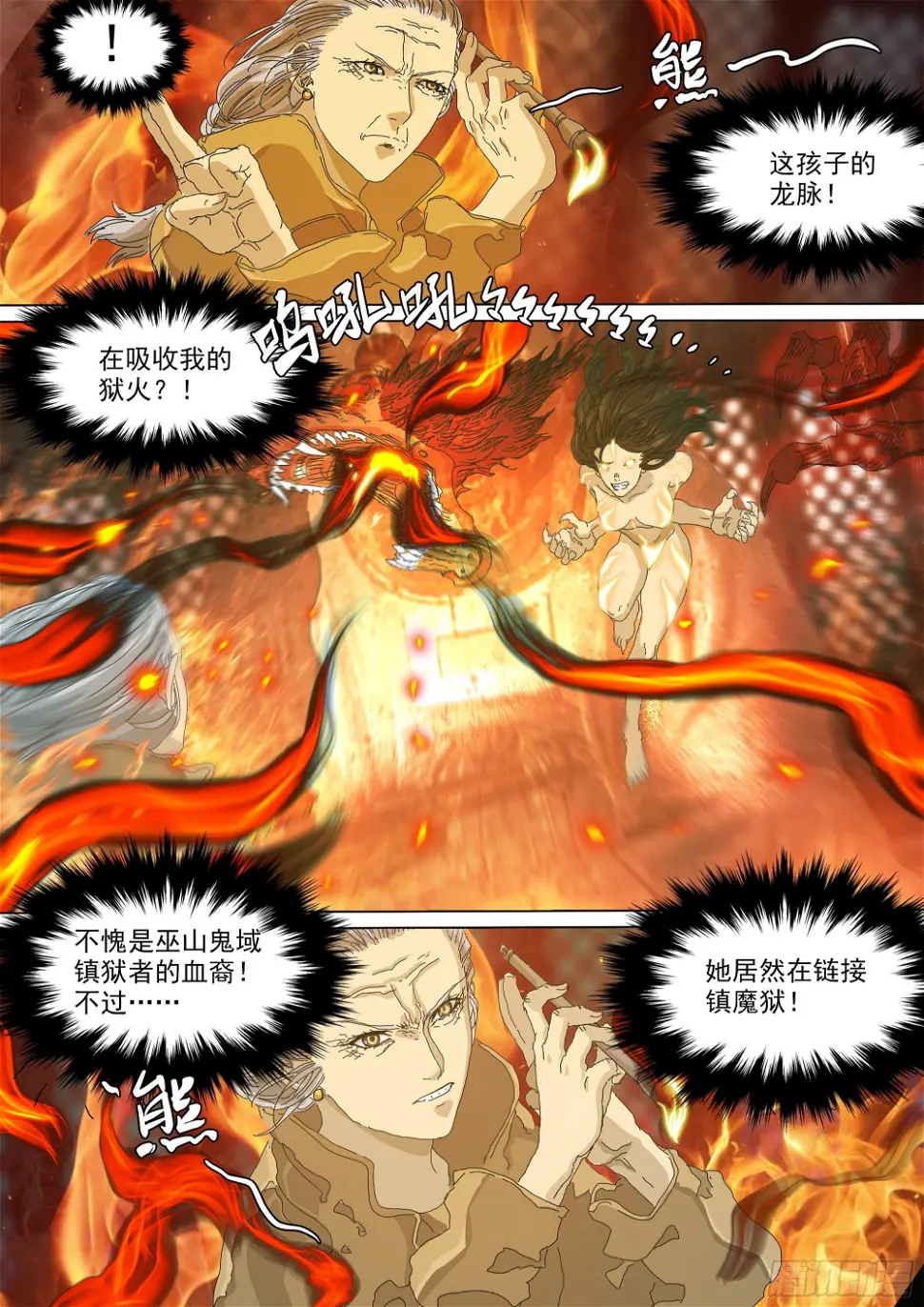 镇魔狱24