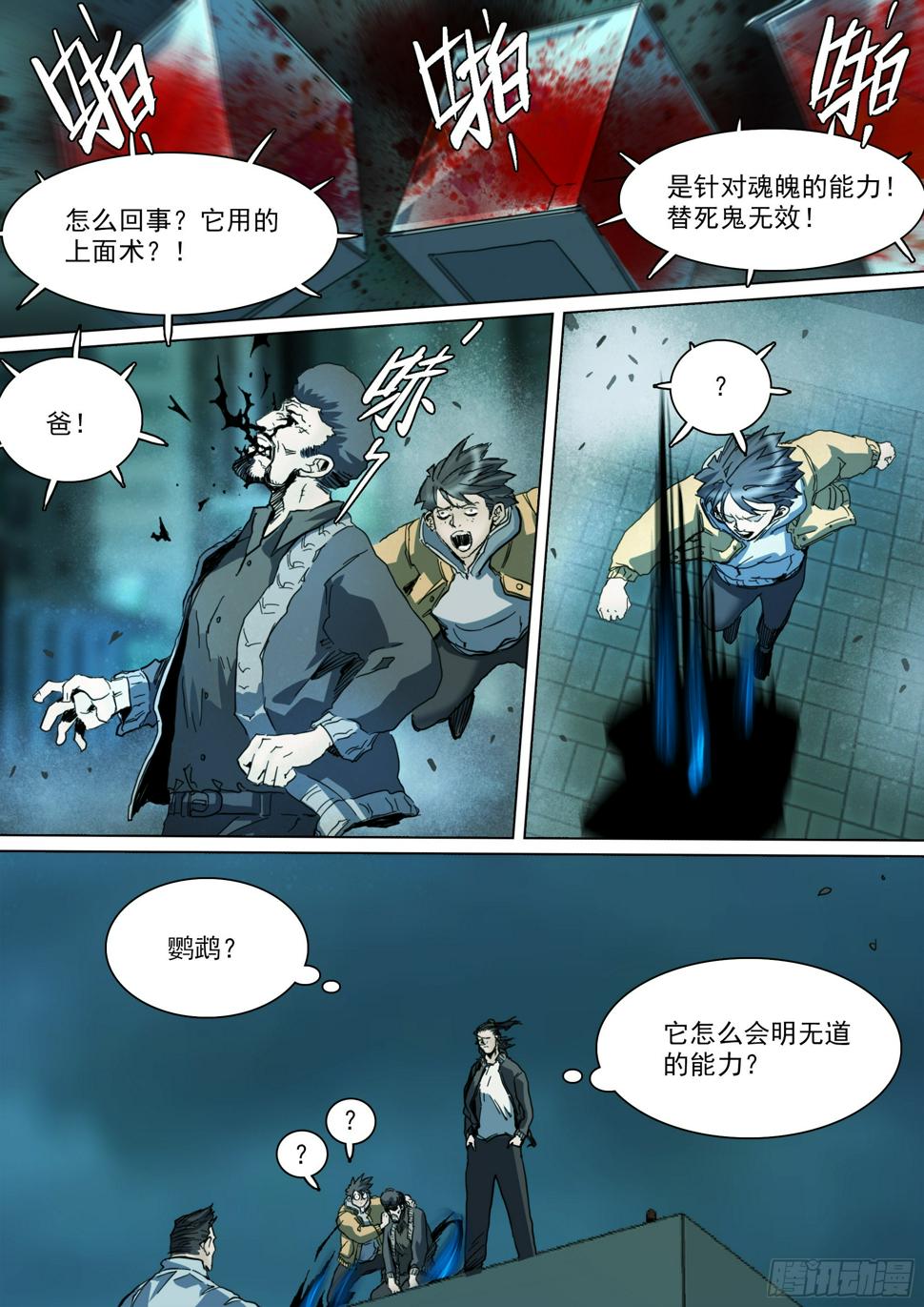 第132话 主动暴露20