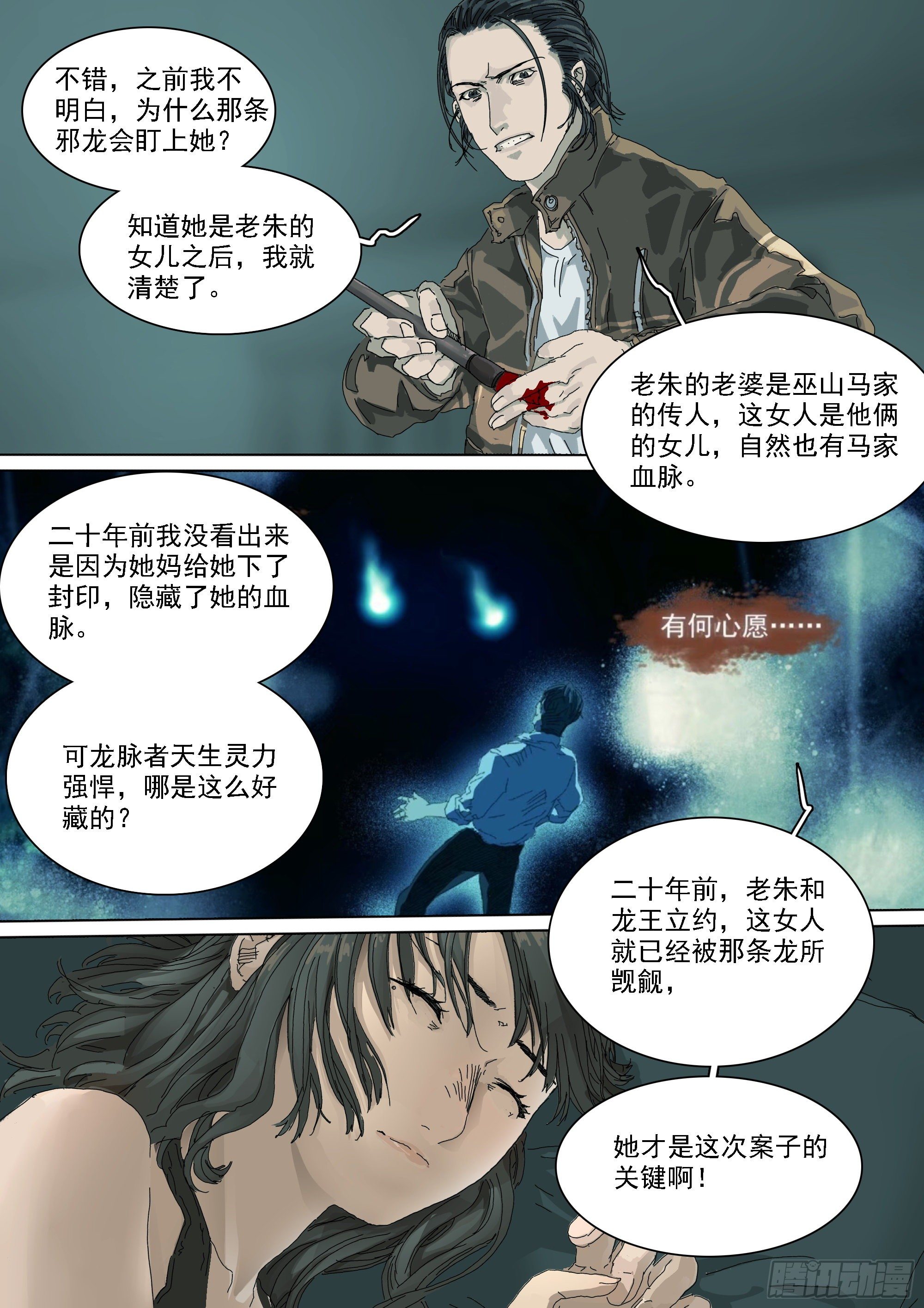 武当三代弟子3