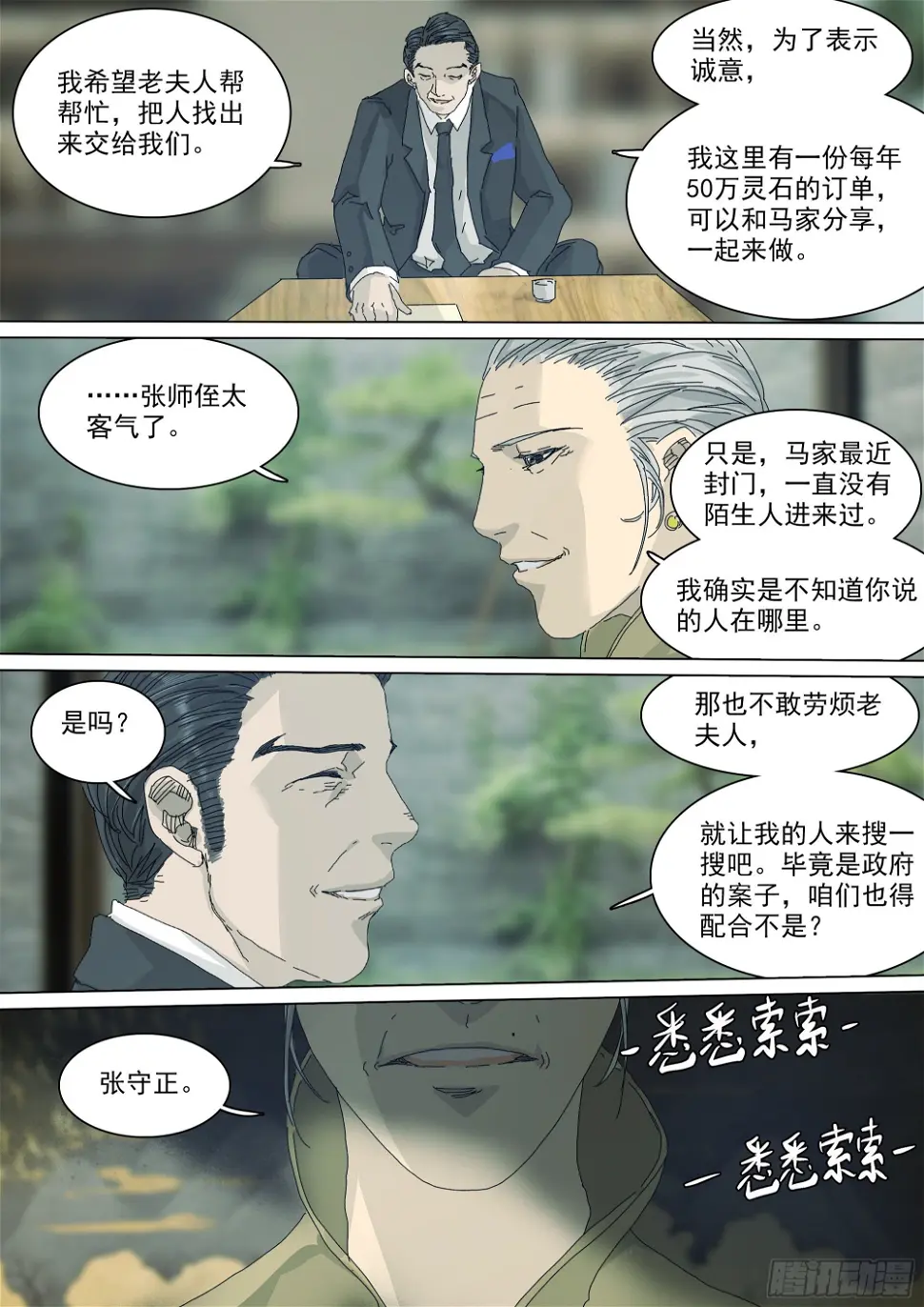 大师兄要来了8