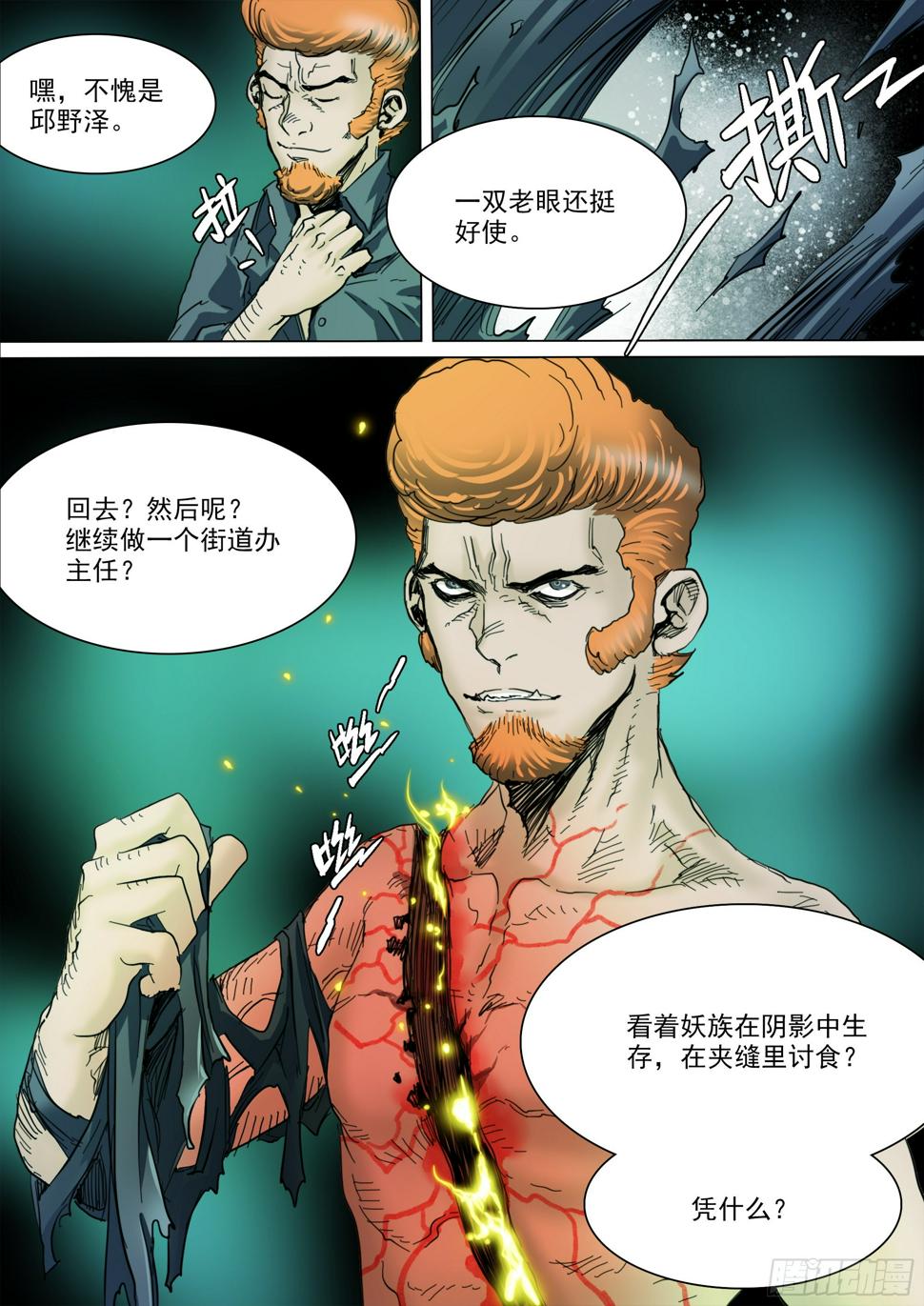 第131话 我骗你的10