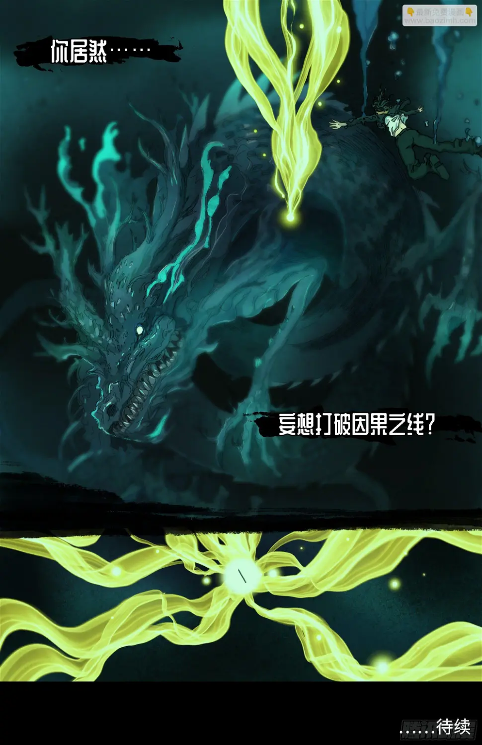 第18话 龙王的凶吉签26