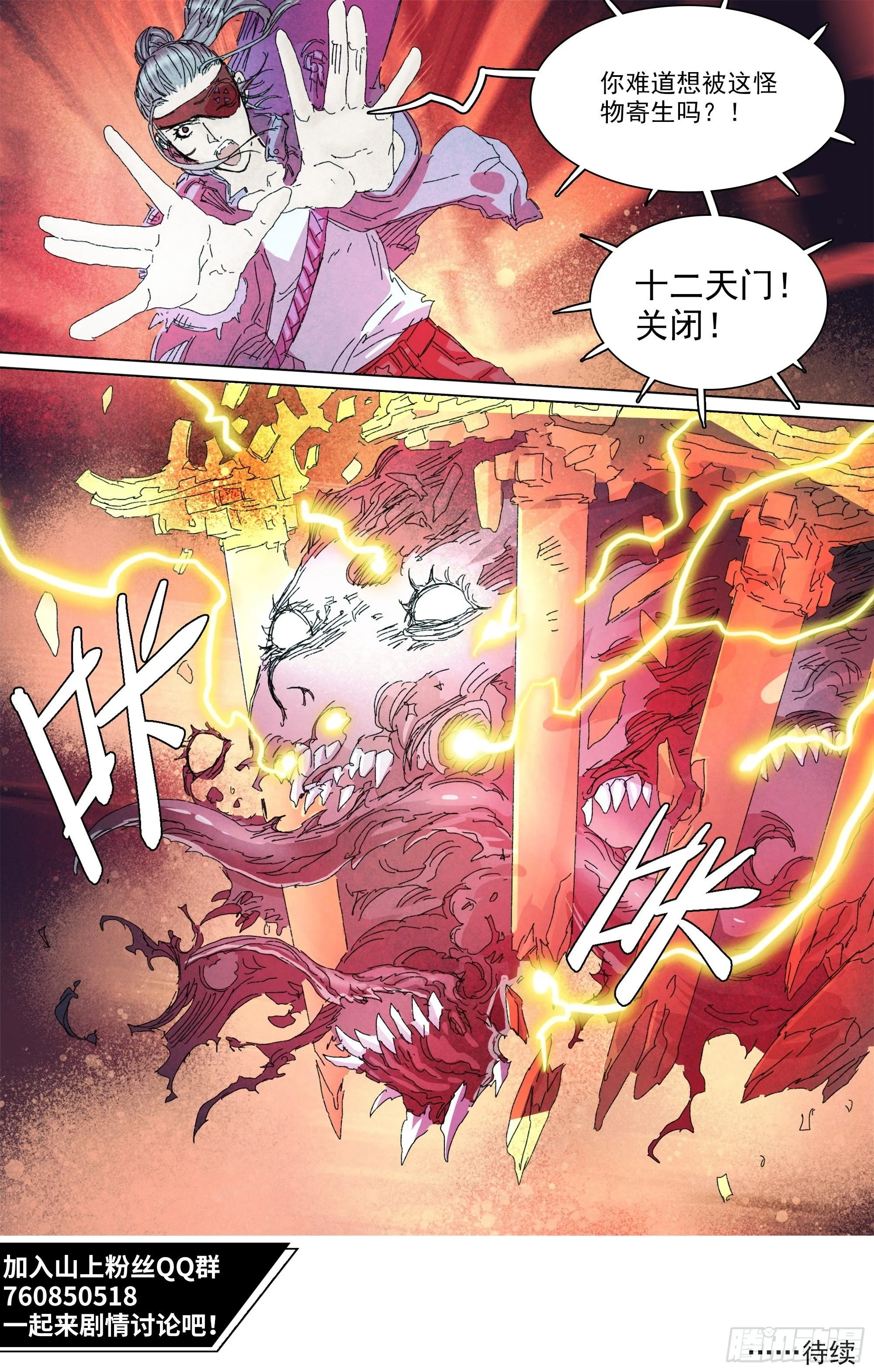 第146话 十二天门，开！12