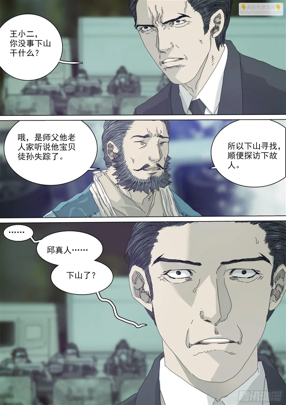 大师兄要来了26