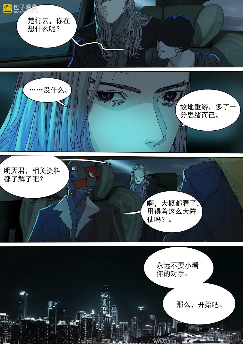 最后一个无常7