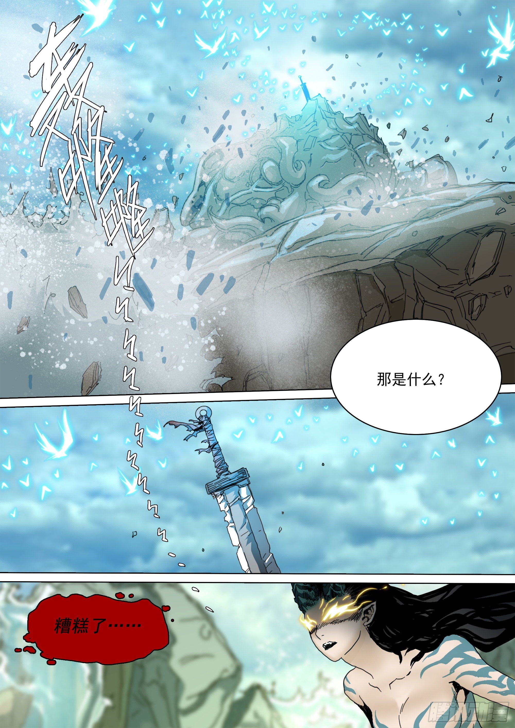 守护现世的剑6
