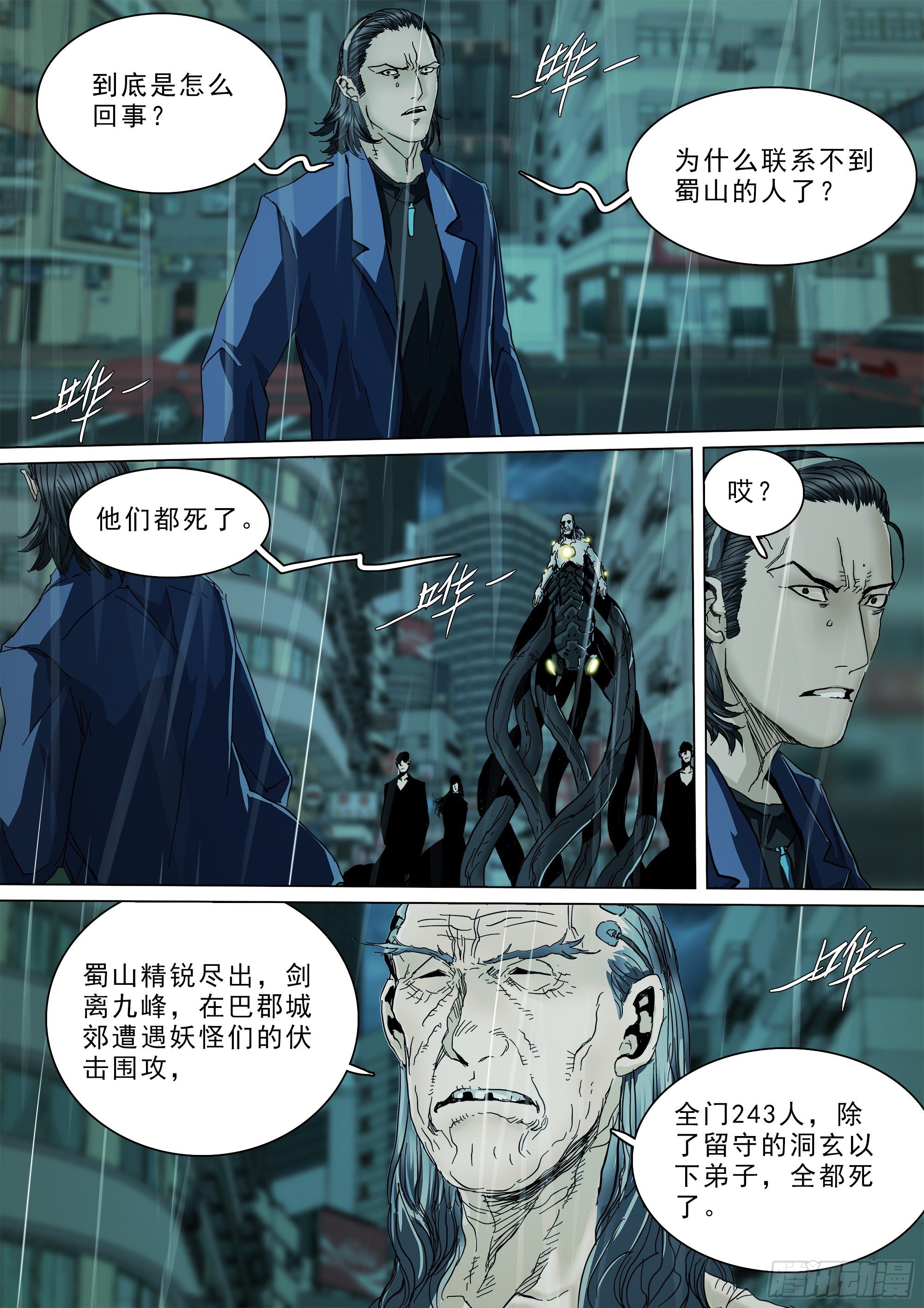 拜见蜀山掌门10