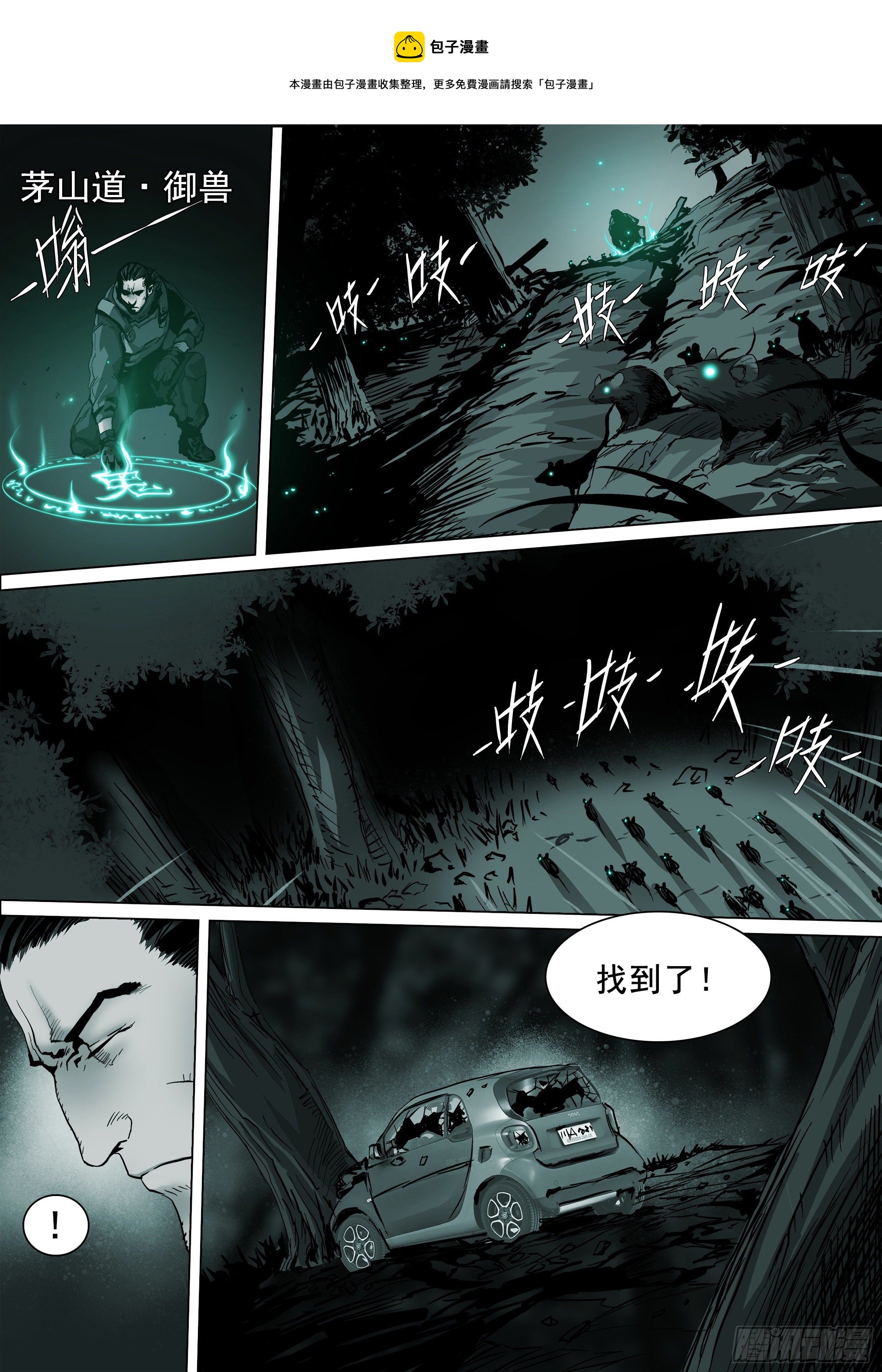 不止一名龙脉者8