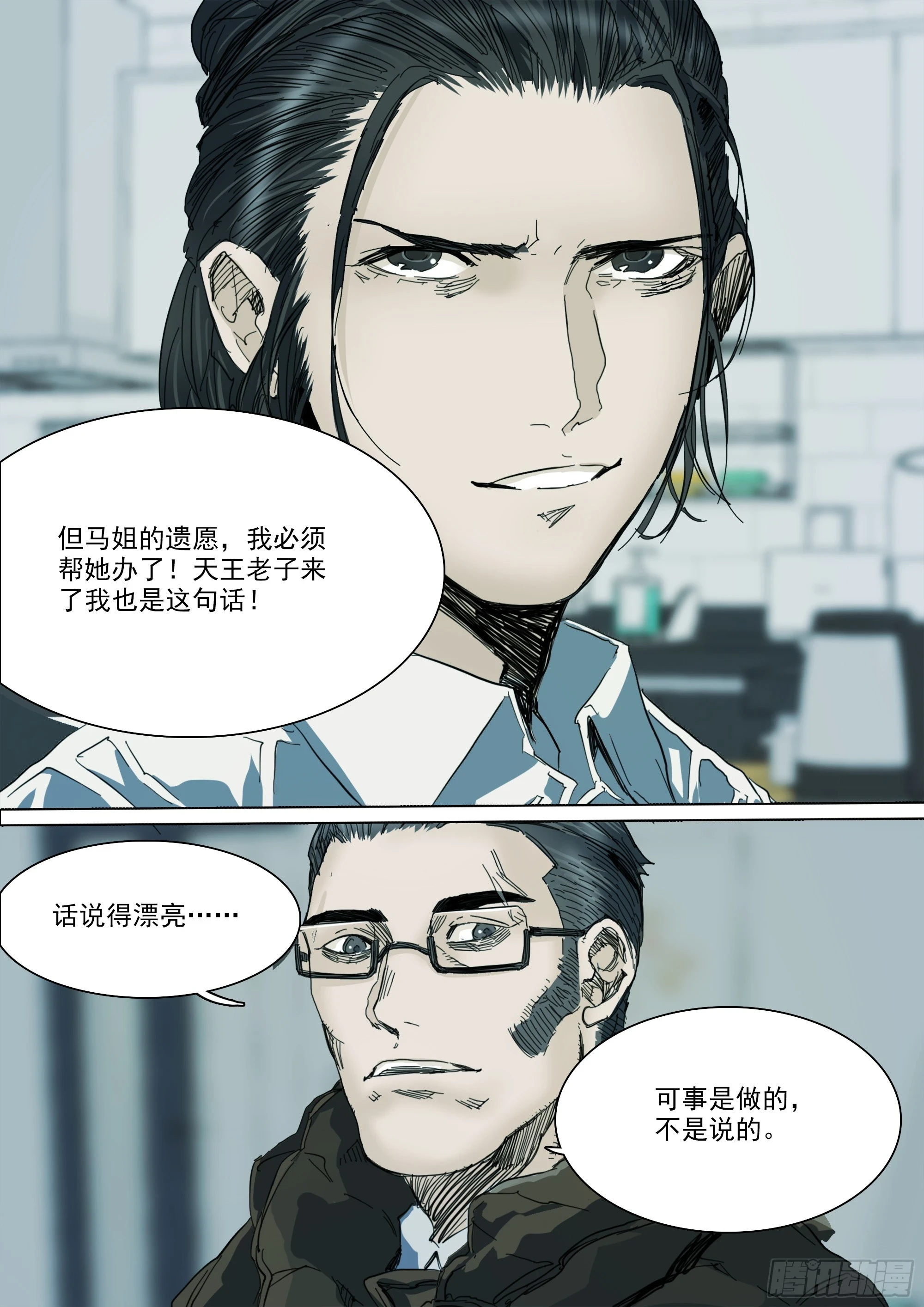 第127话 你看我如何？4