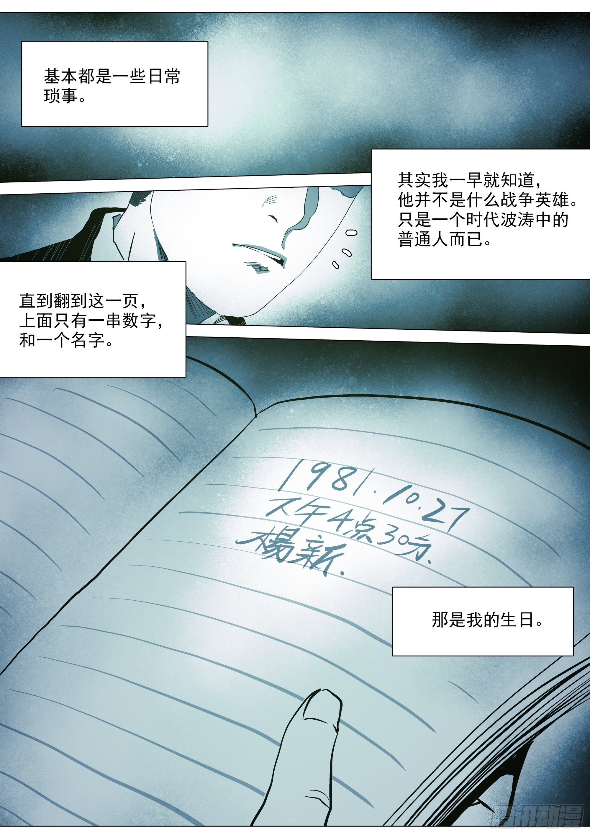 《归乡》山上之人新年特别篇17