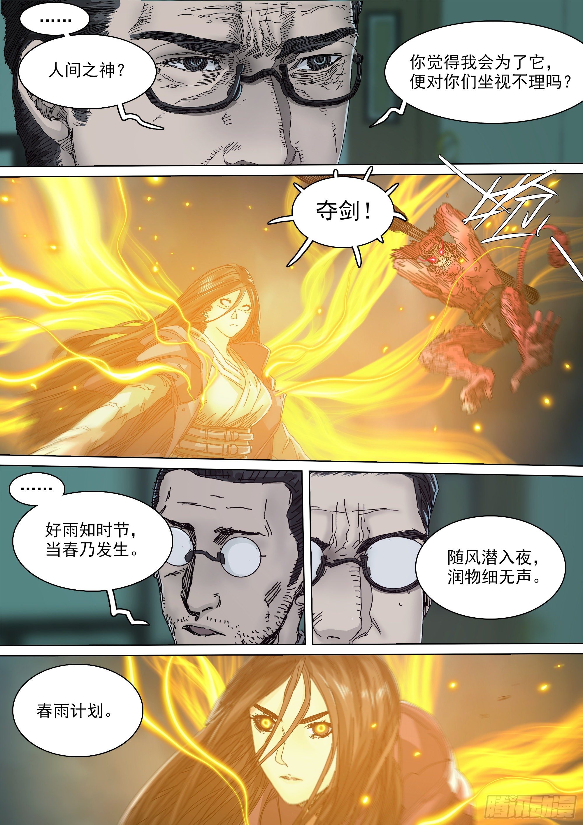 薪火相传9