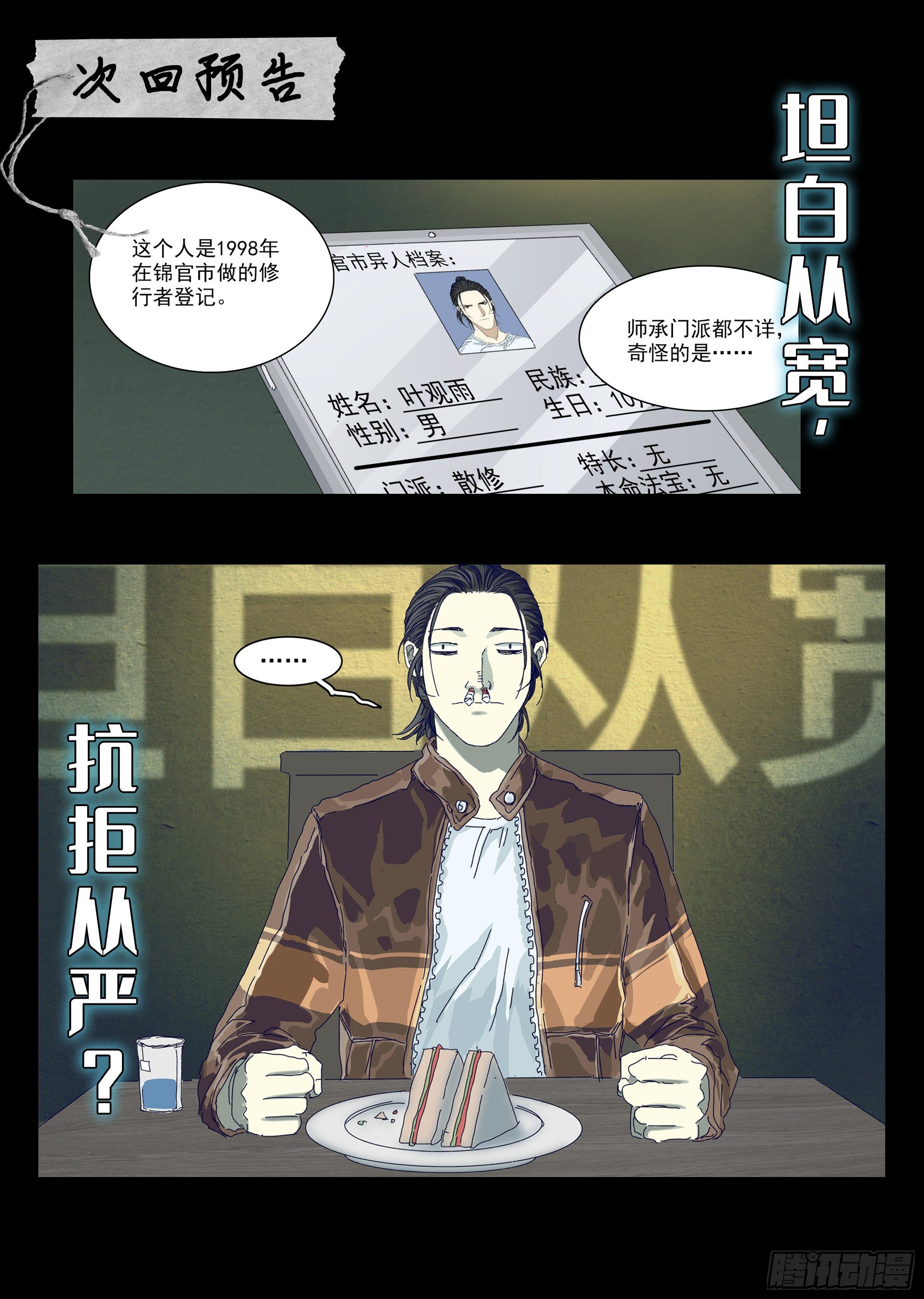 龙脉者21