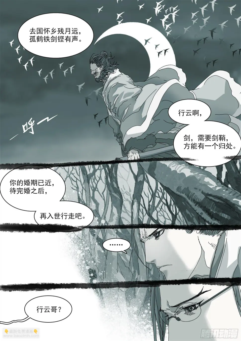 以身许国24