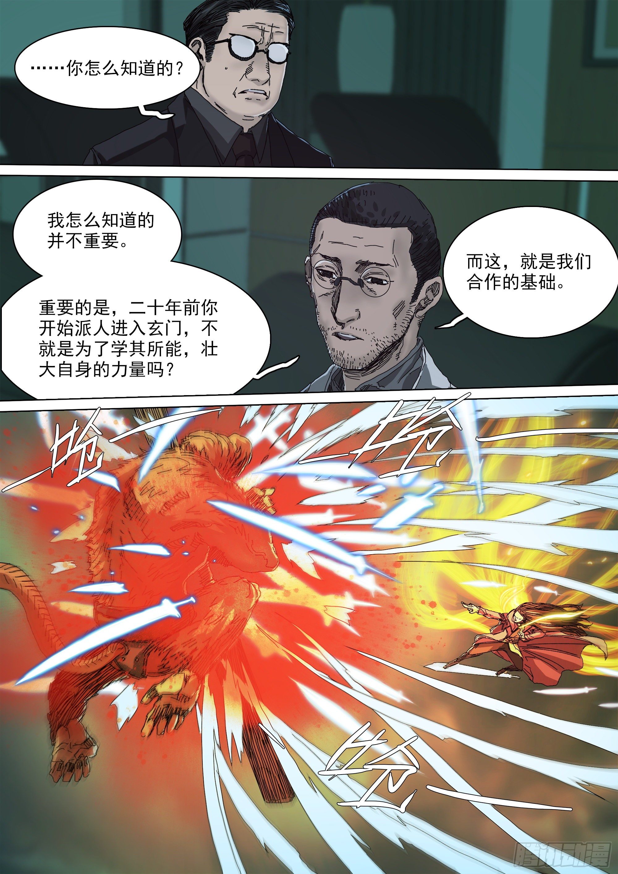 薪火相传10