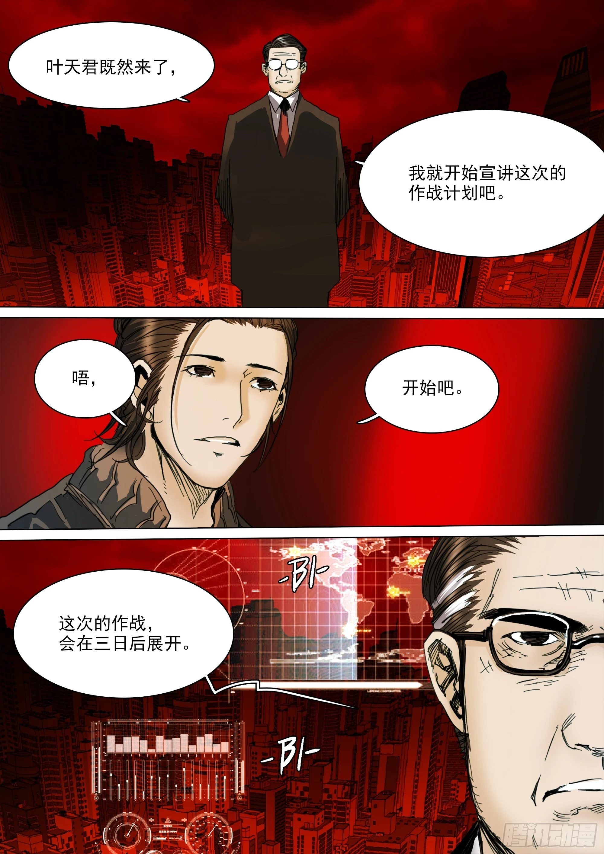 第128话 作战计划9
