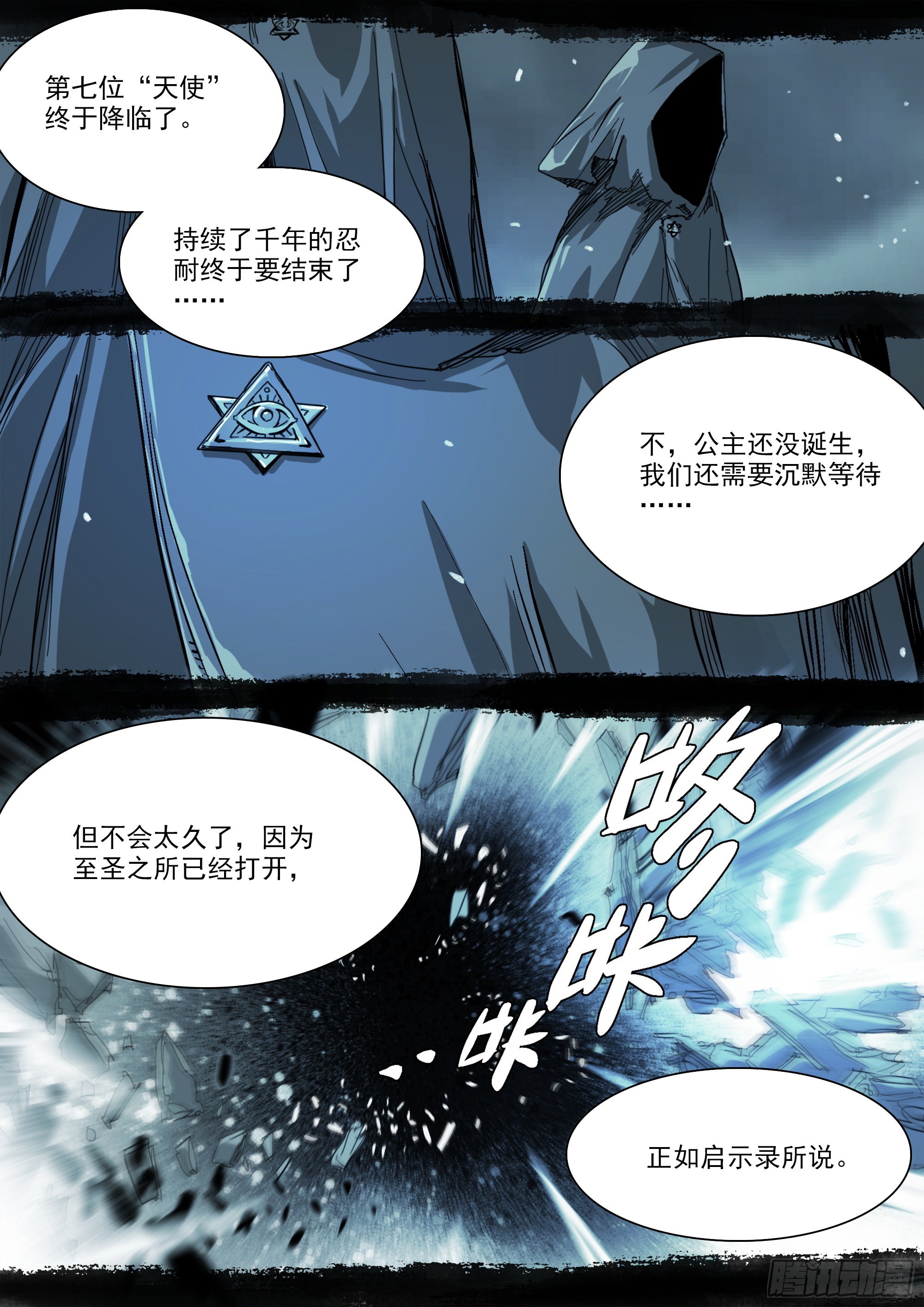启示录6